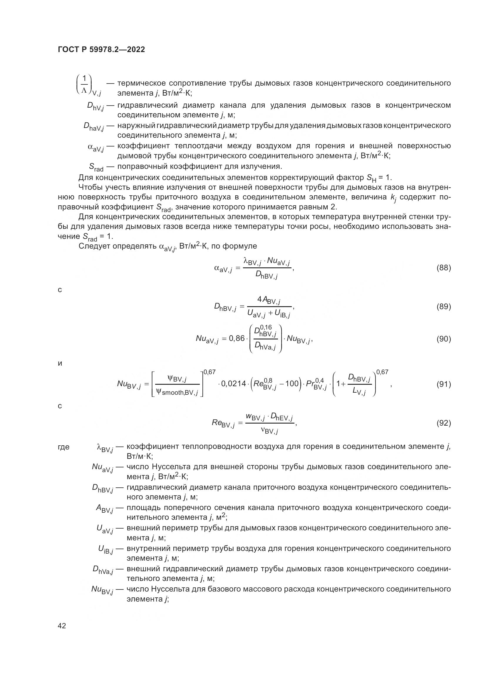 ГОСТ Р 59978.2-2022, страница 48