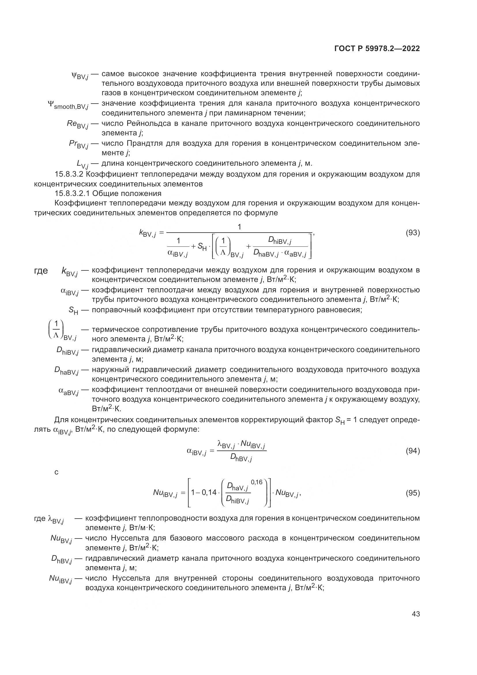 ГОСТ Р 59978.2-2022, страница 49