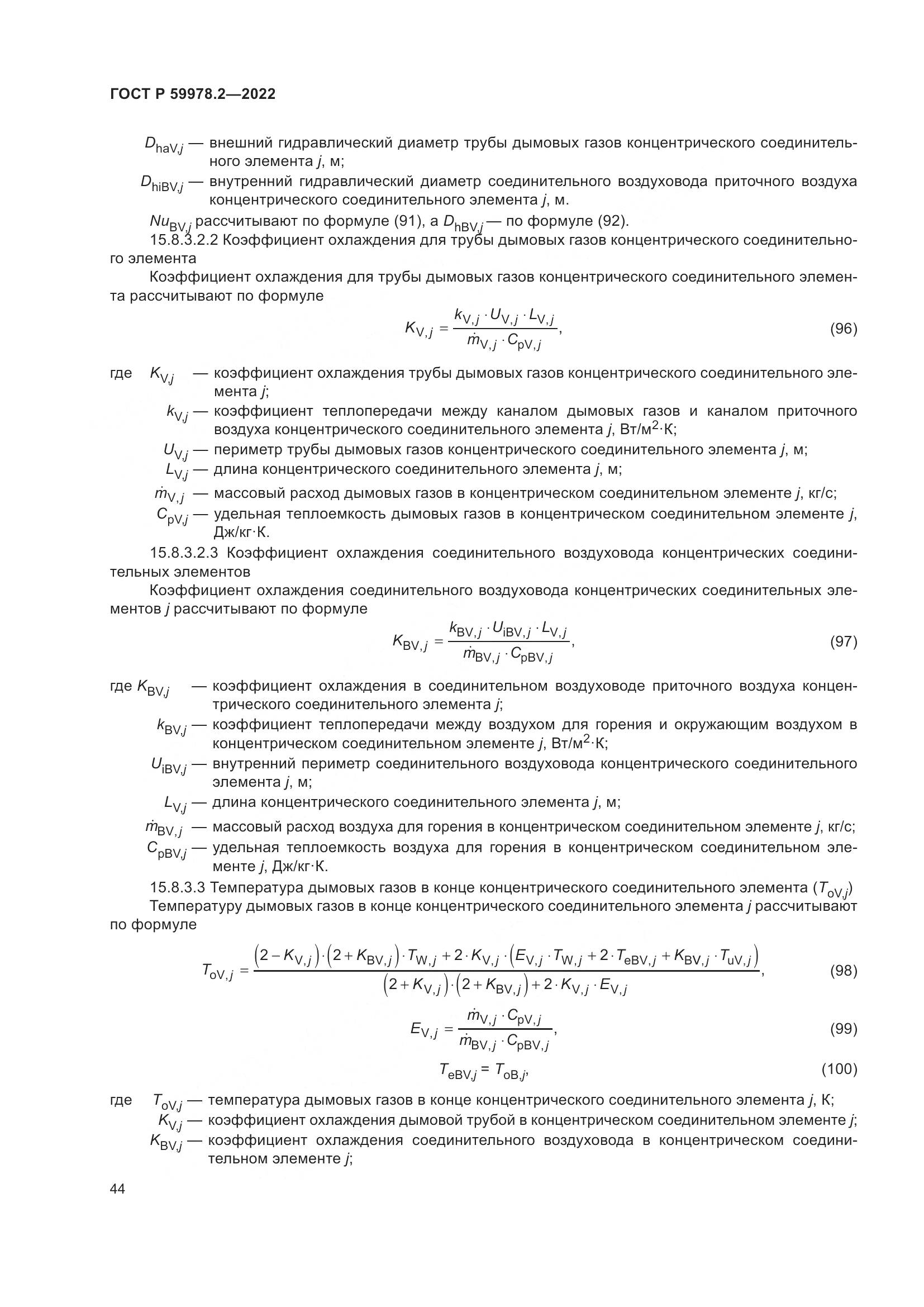 ГОСТ Р 59978.2-2022, страница 50