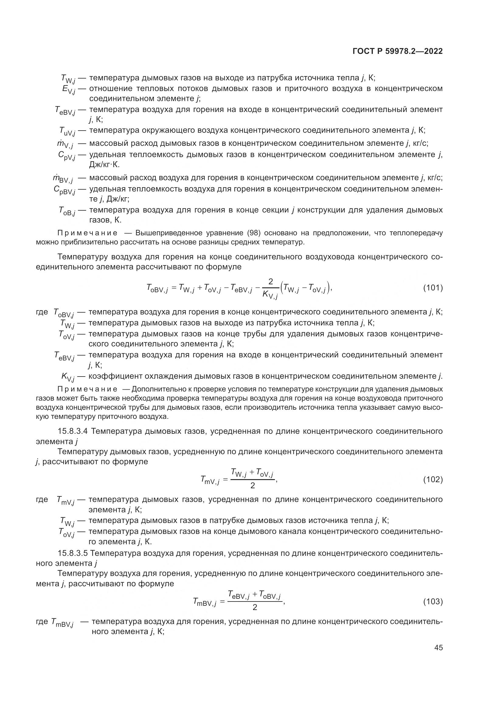 ГОСТ Р 59978.2-2022, страница 51