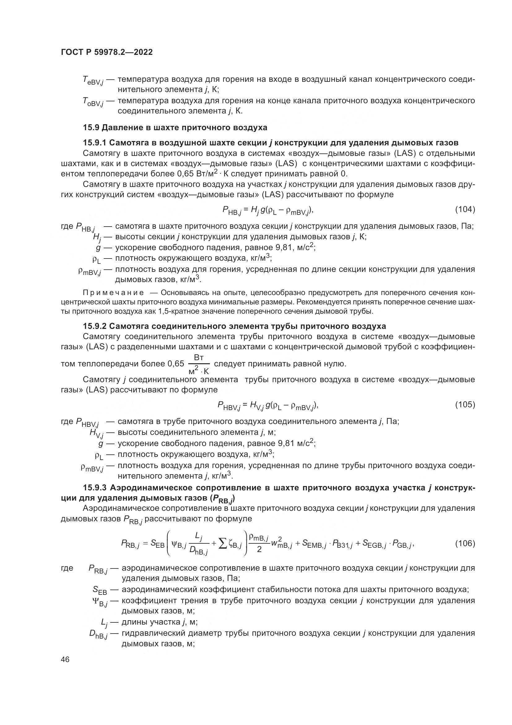 ГОСТ Р 59978.2-2022, страница 52