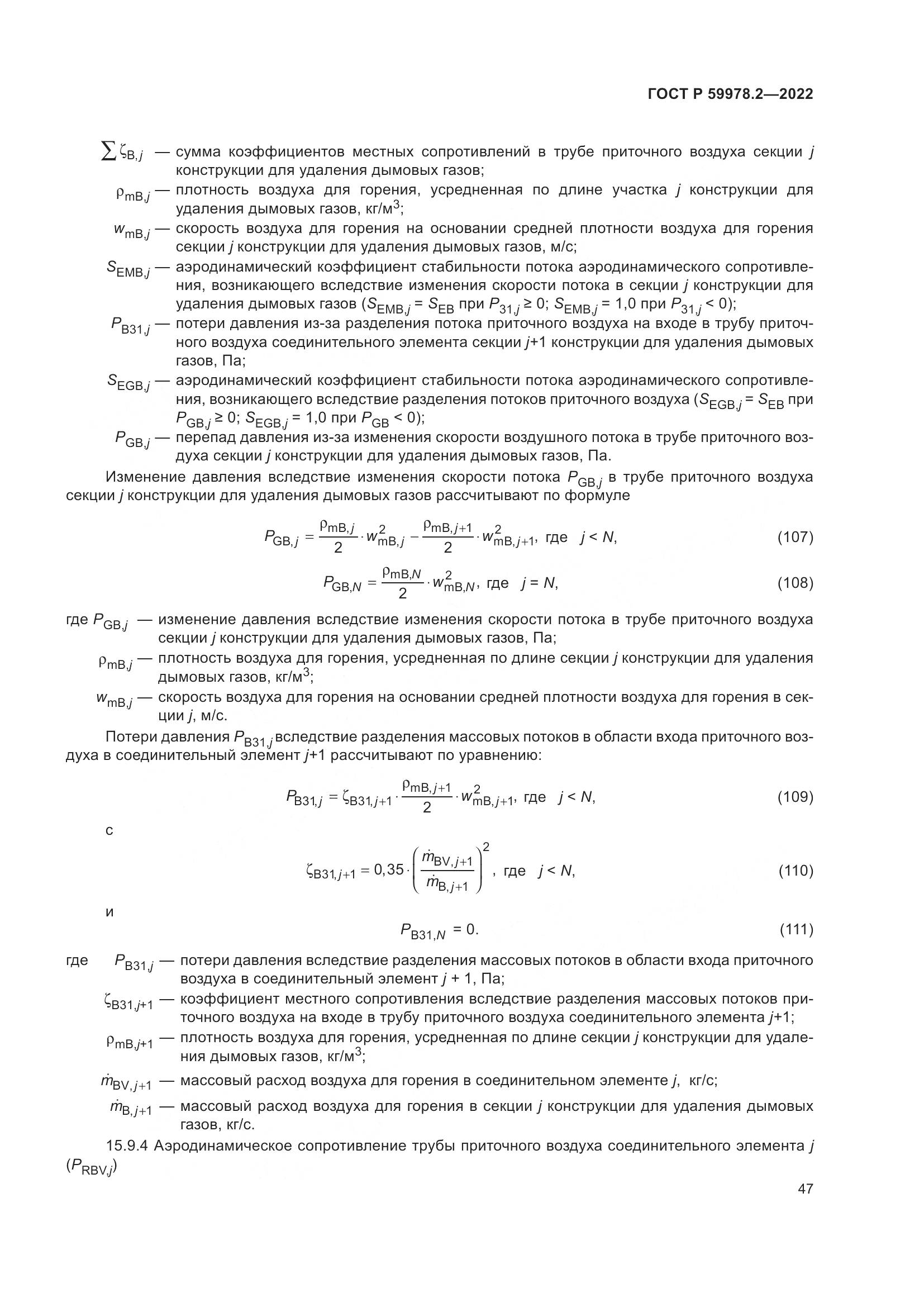 ГОСТ Р 59978.2-2022, страница 53