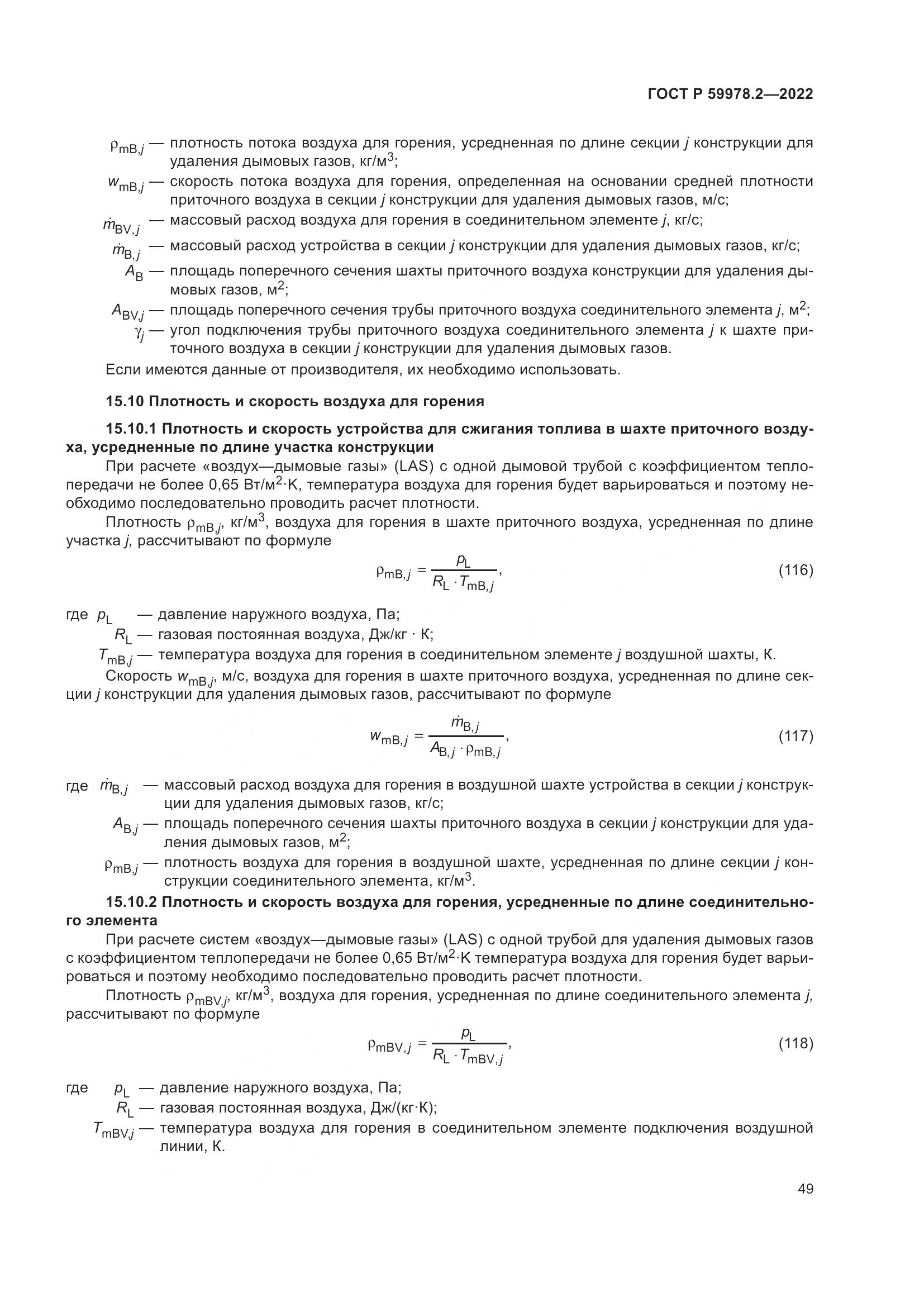ГОСТ Р 59978.2-2022, страница 55