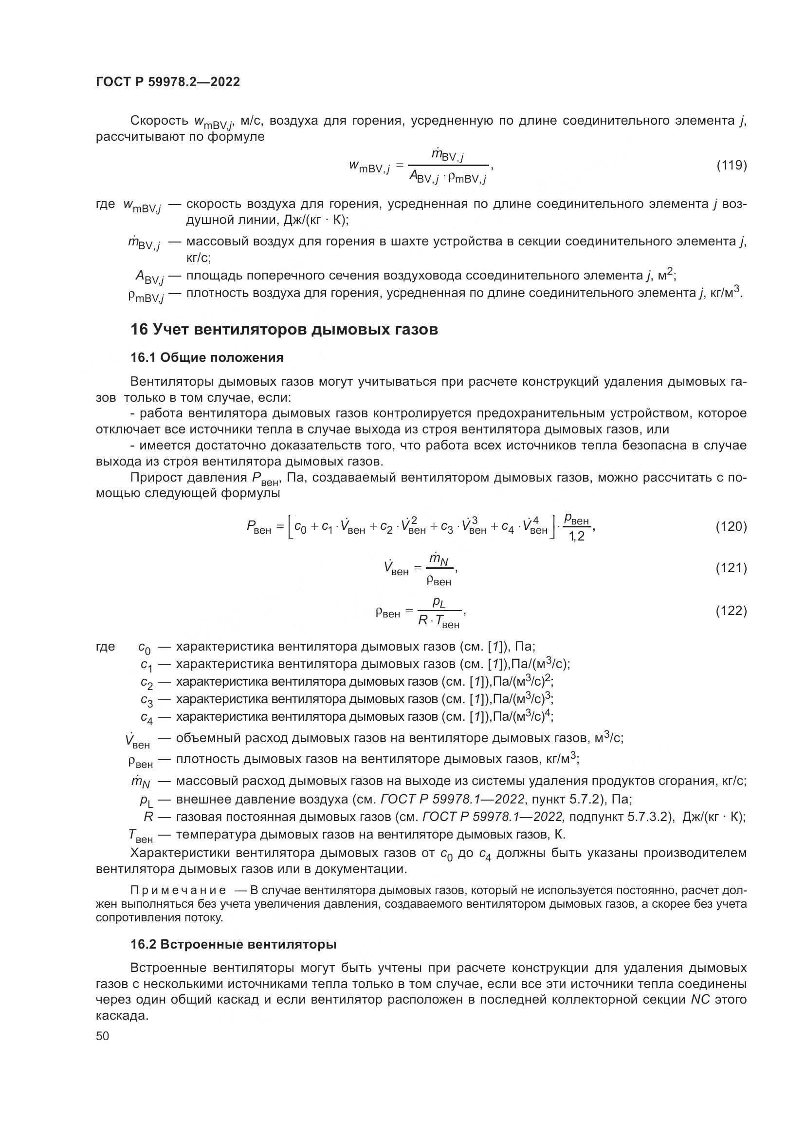 ГОСТ Р 59978.2-2022, страница 56
