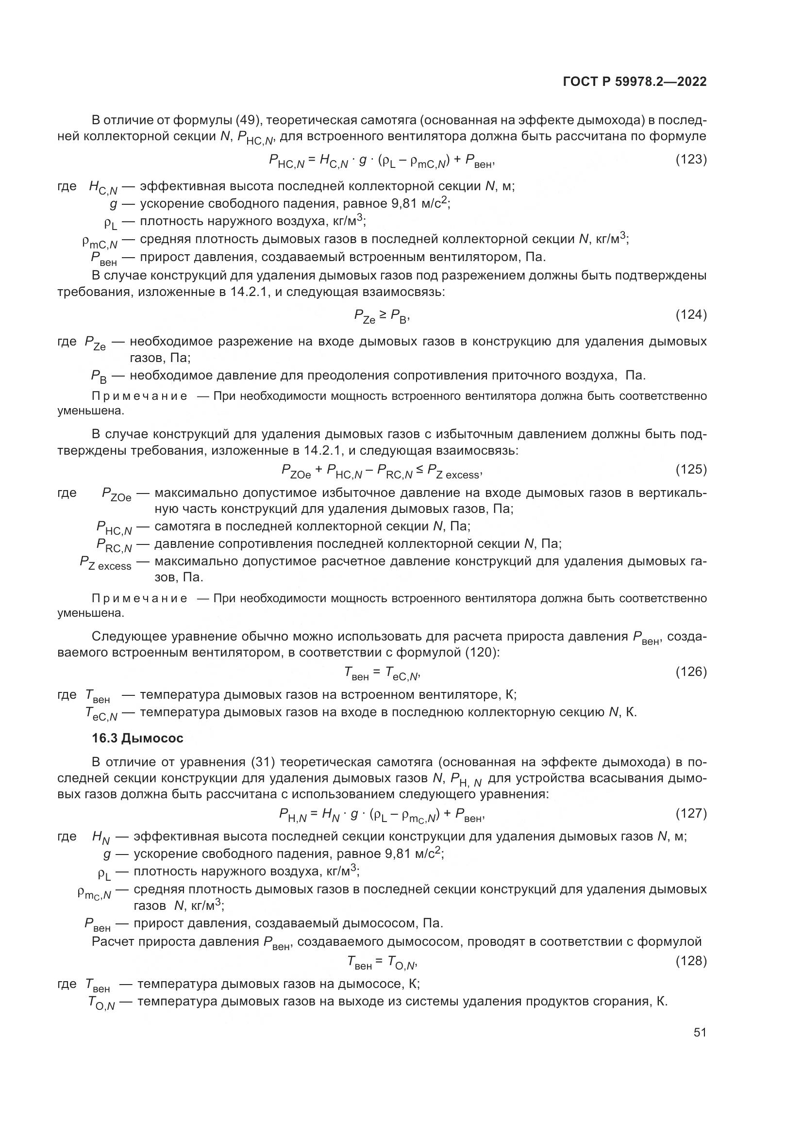 ГОСТ Р 59978.2-2022, страница 57