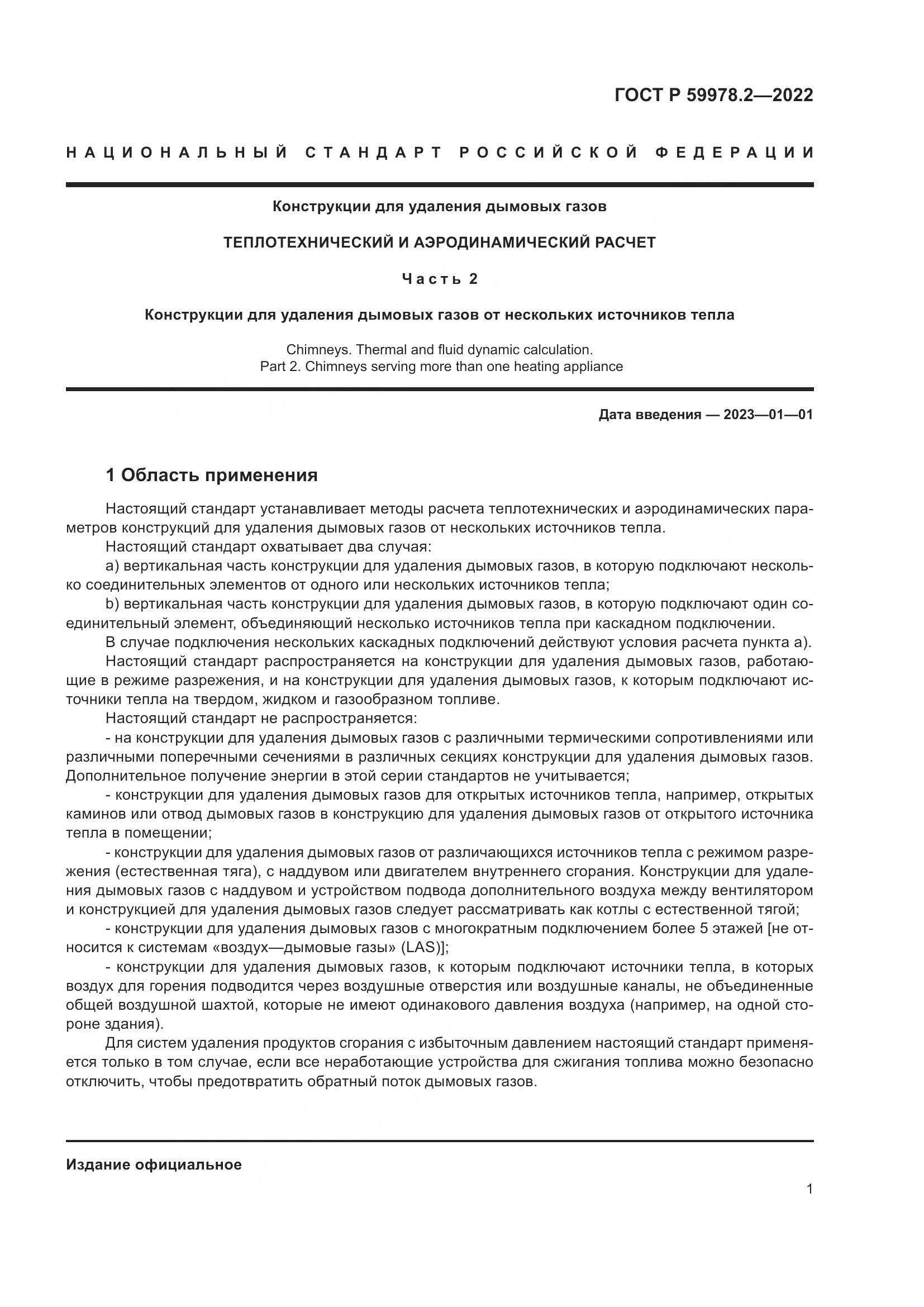 ГОСТ Р 59978.2-2022, страница 7