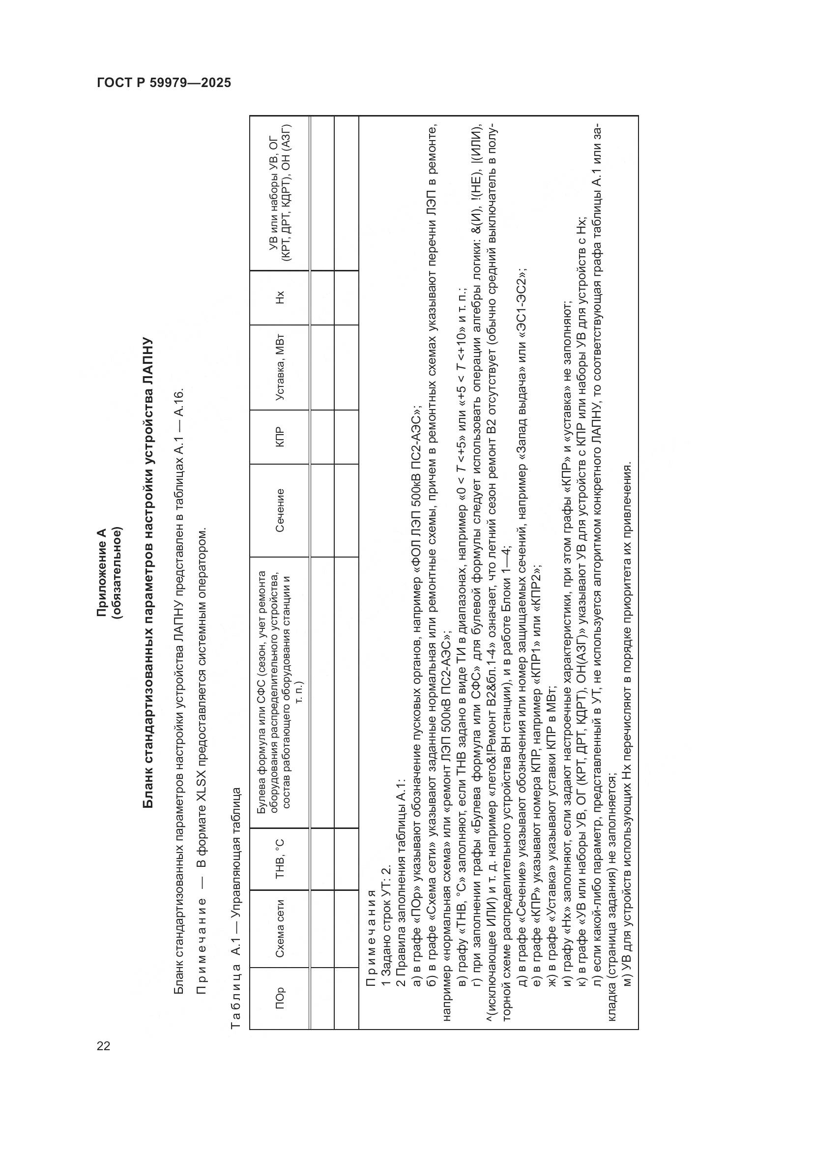 ГОСТ Р 59979-2025, страница 26