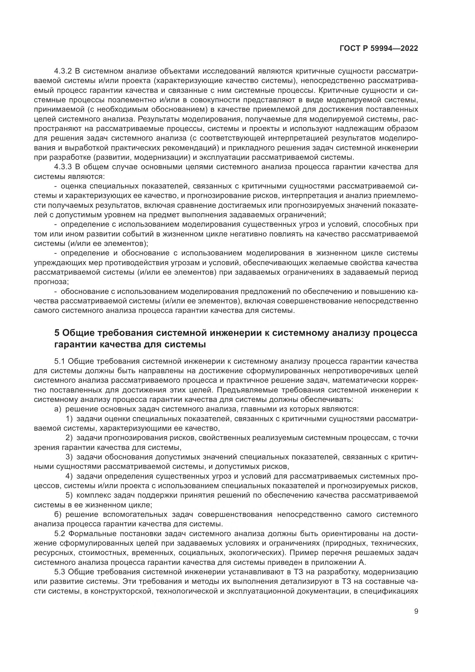 ГОСТ Р 59994-2022, страница 13