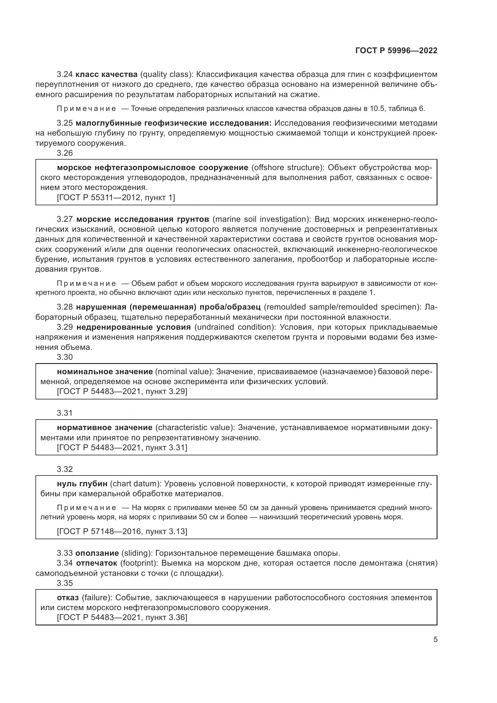 ГОСТ Р 59996-2022, страница 10