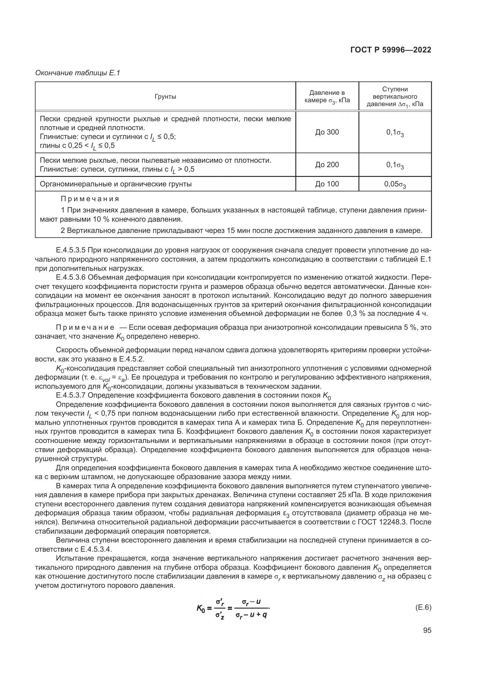 ГОСТ Р 59996-2022, страница 100