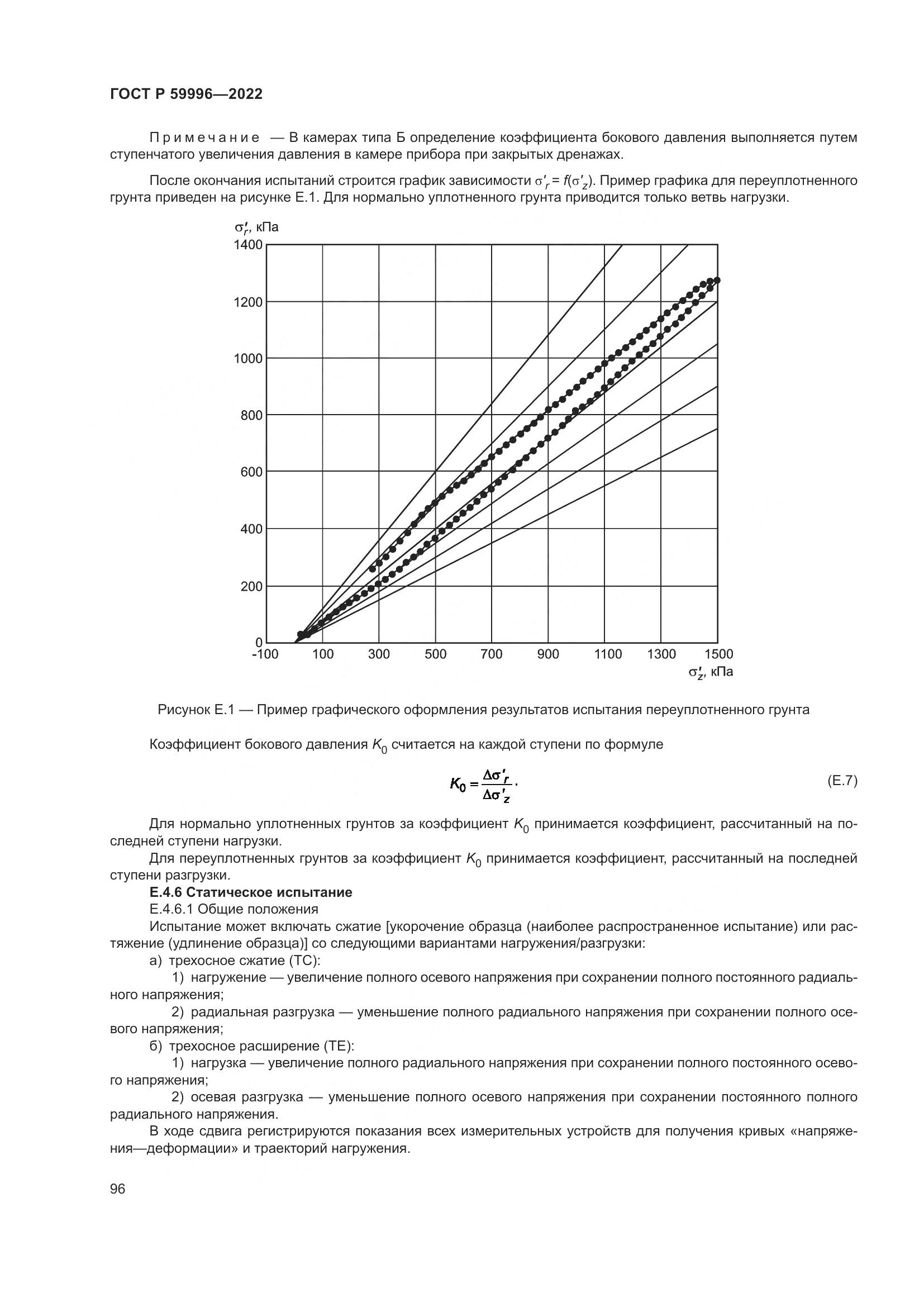 ГОСТ Р 59996-2022, страница 101
