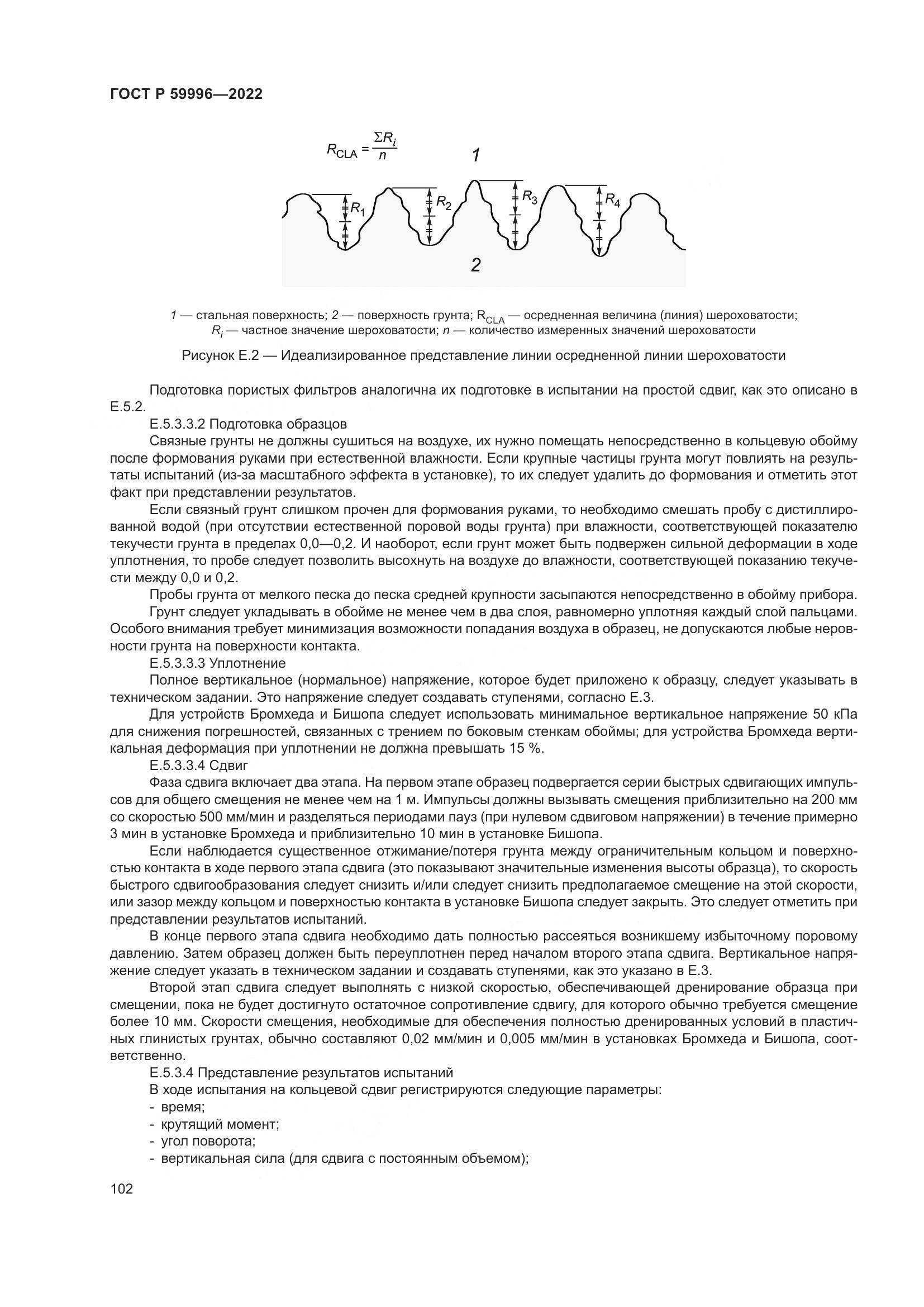 ГОСТ Р 59996-2022, страница 107