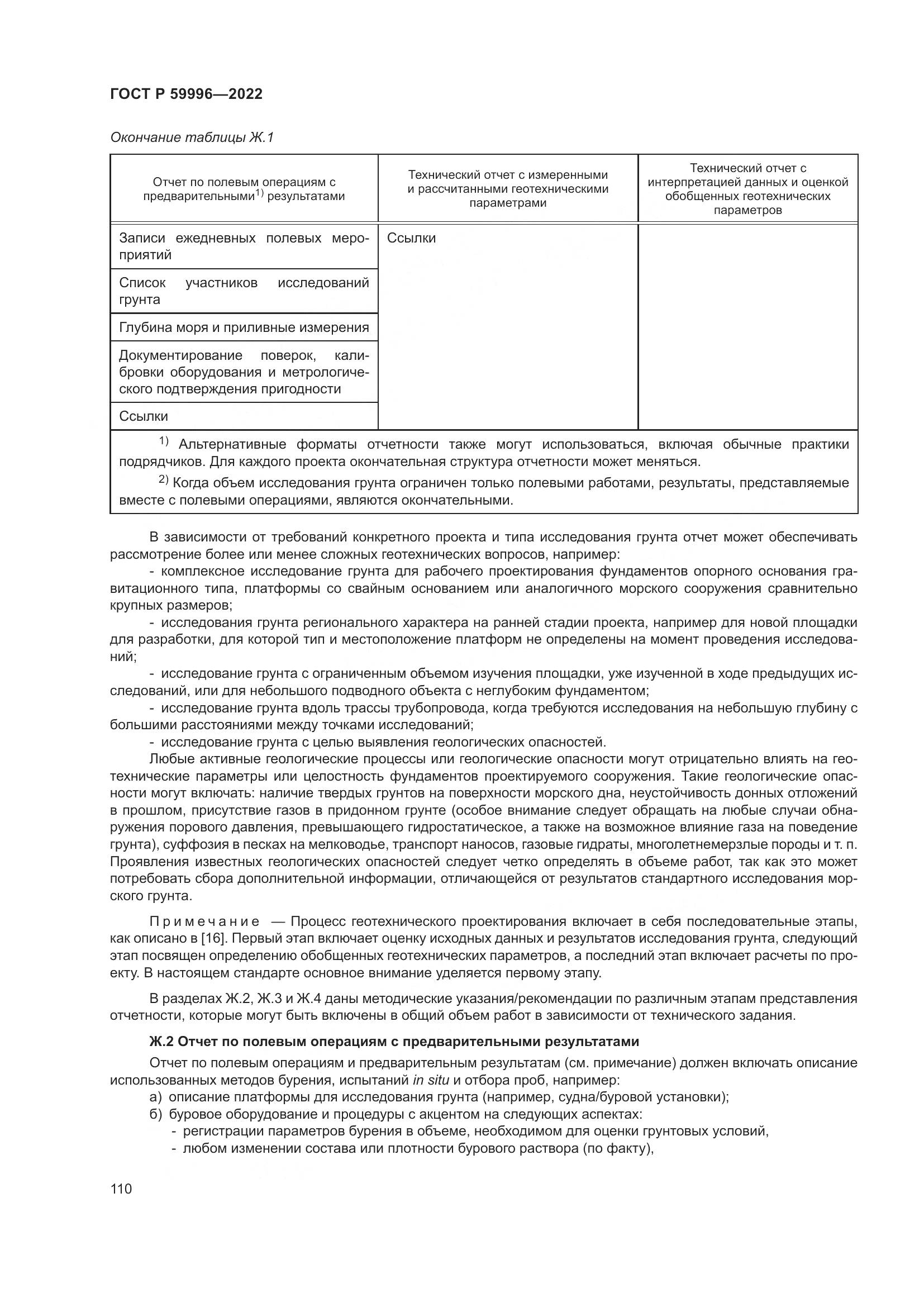 ГОСТ Р 59996-2022, страница 115