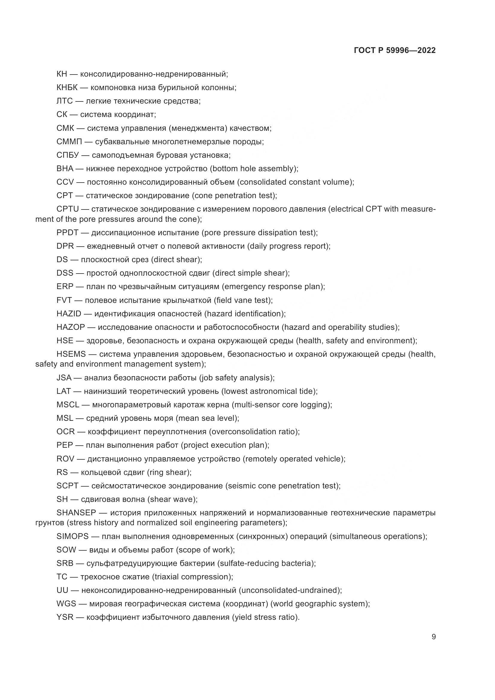 ГОСТ Р 59996-2022, страница 14