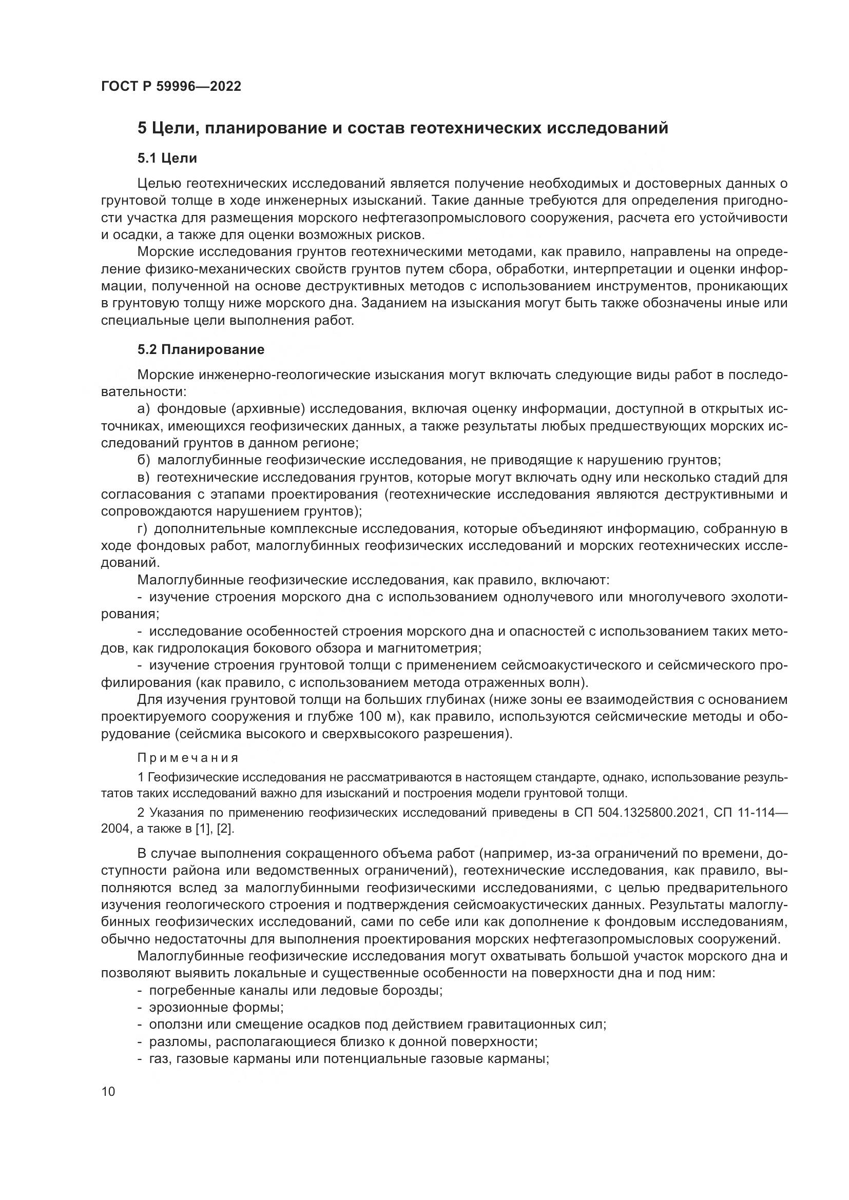 ГОСТ Р 59996-2022, страница 15