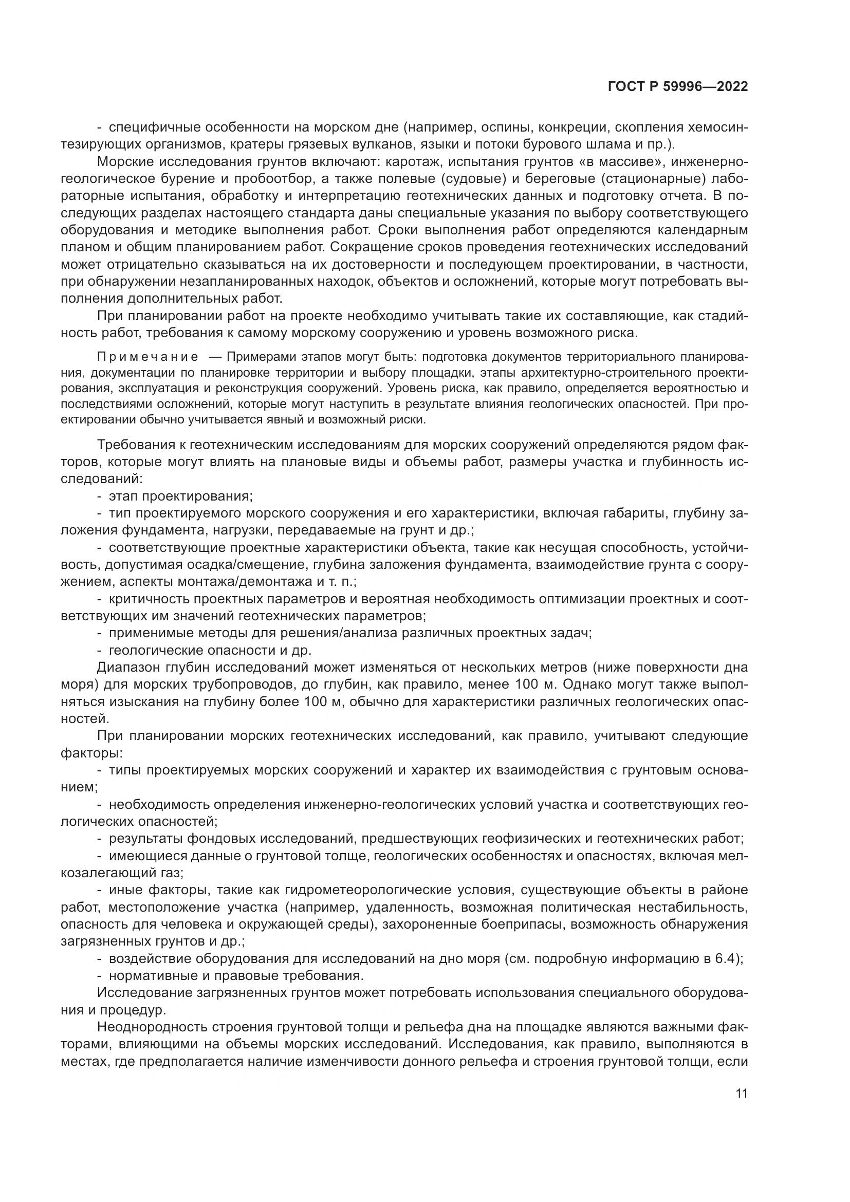ГОСТ Р 59996-2022, страница 16