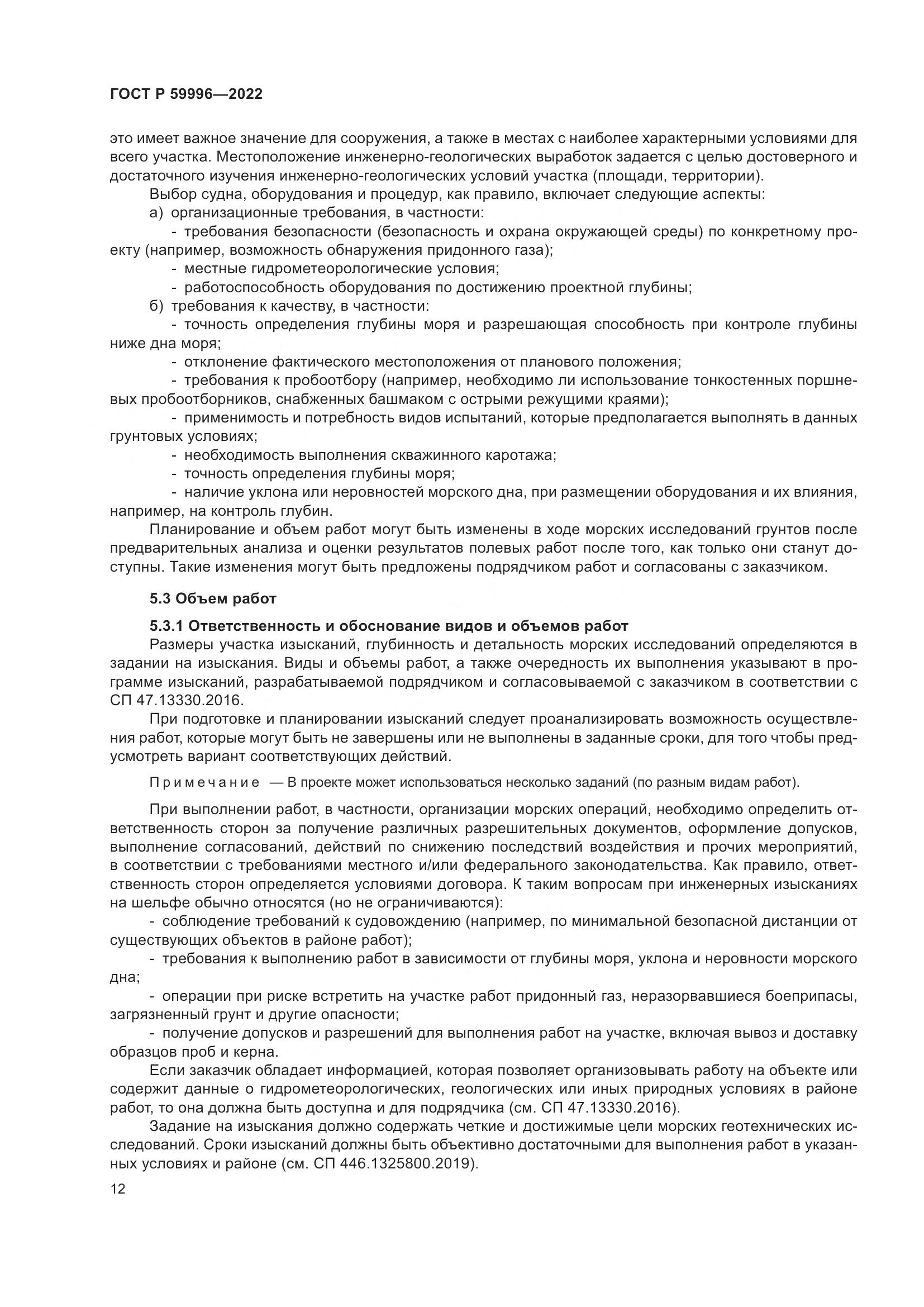 ГОСТ Р 59996-2022, страница 17
