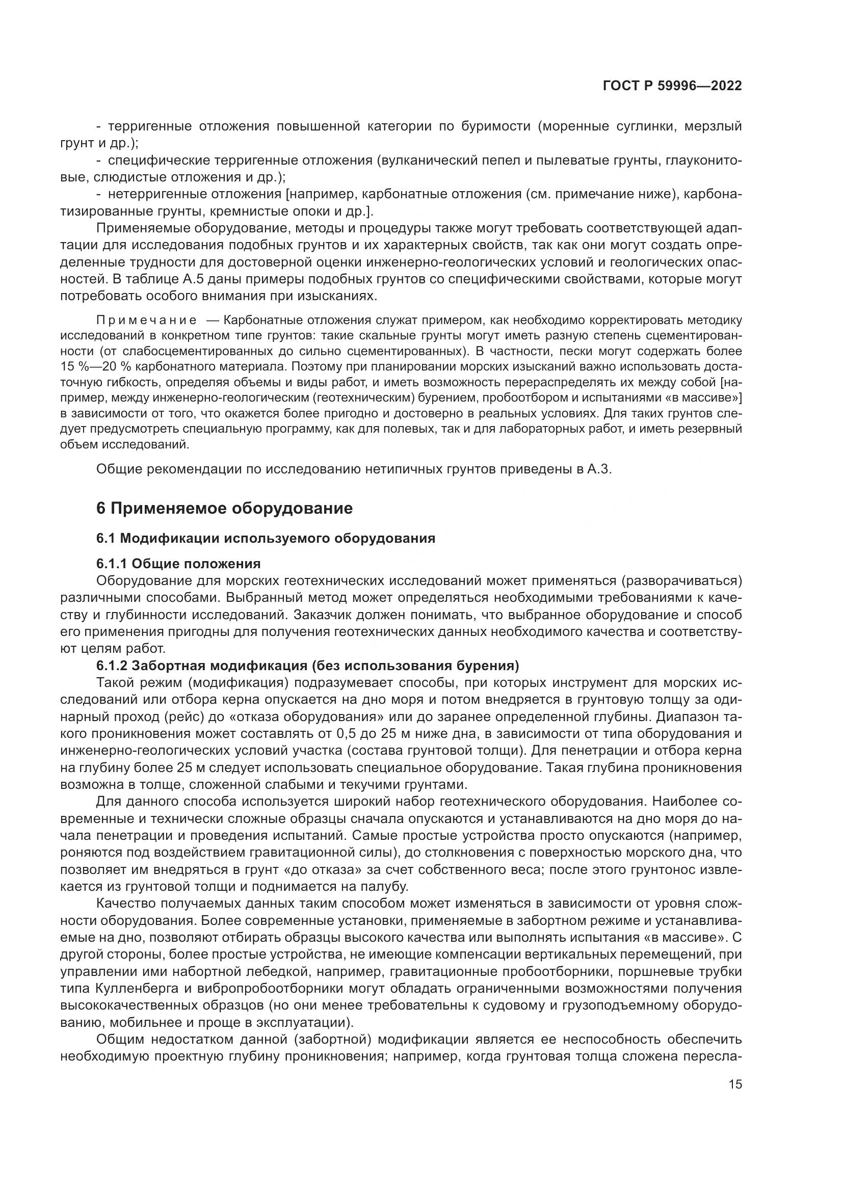 ГОСТ Р 59996-2022, страница 20