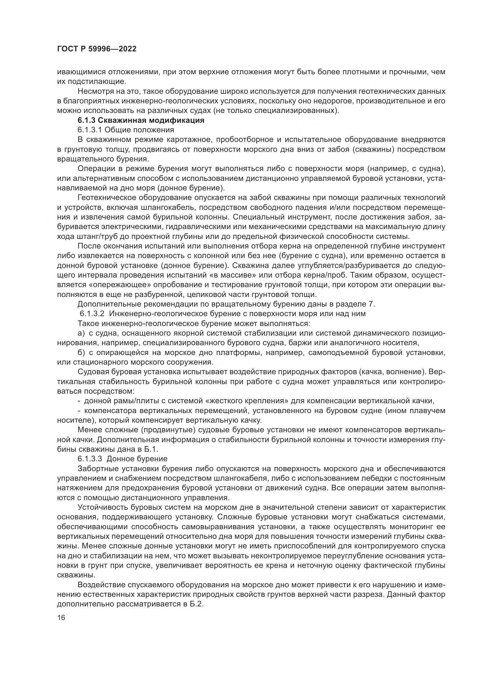 ГОСТ Р 59996-2022, страница 21