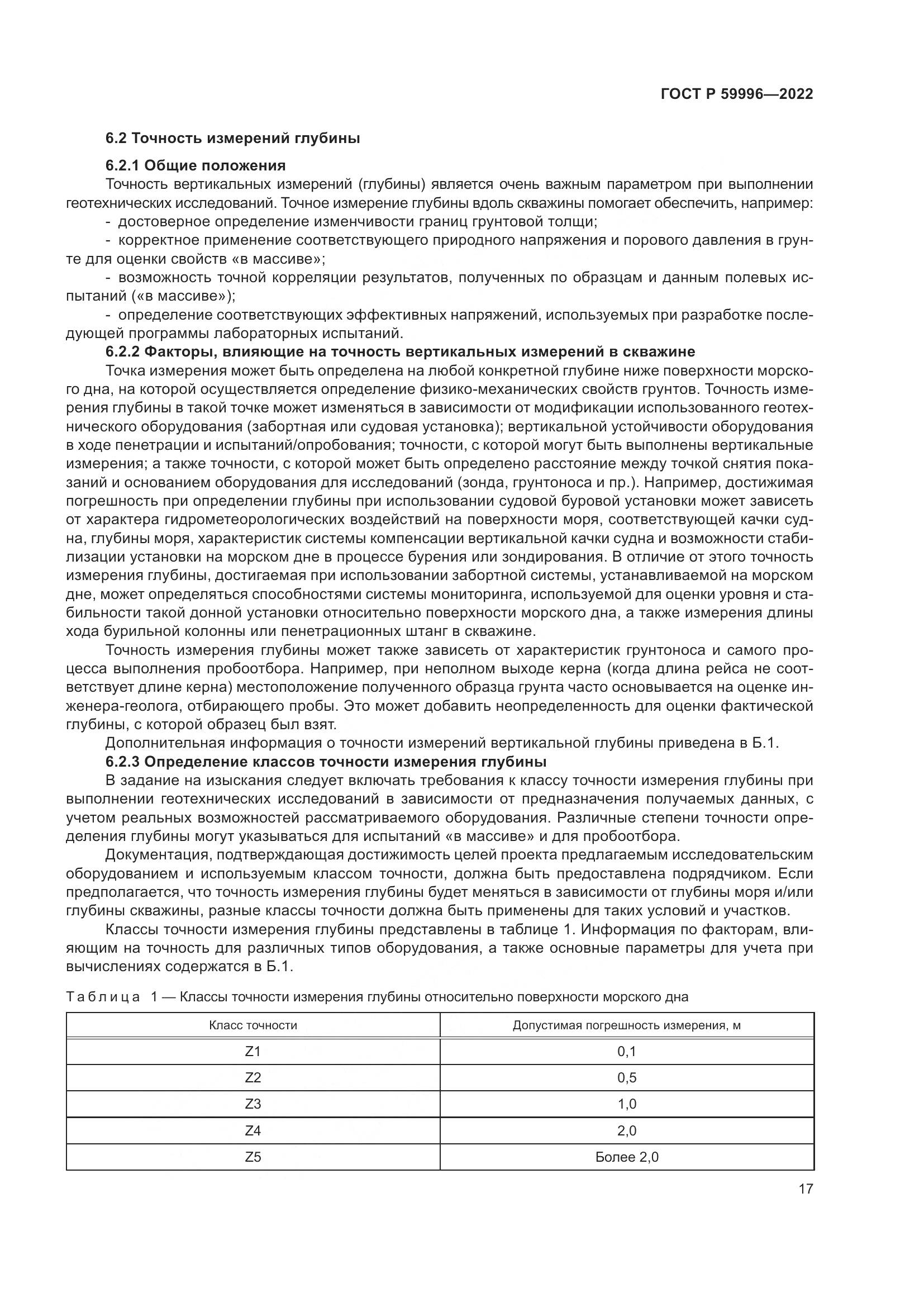 ГОСТ Р 59996-2022, страница 22