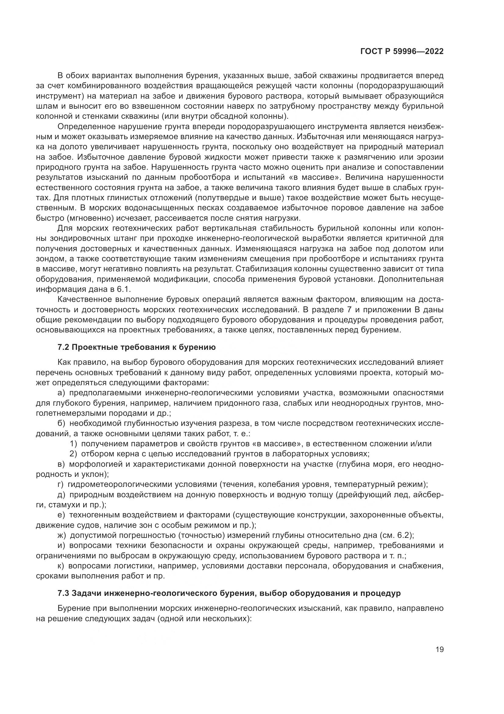 ГОСТ Р 59996-2022, страница 24