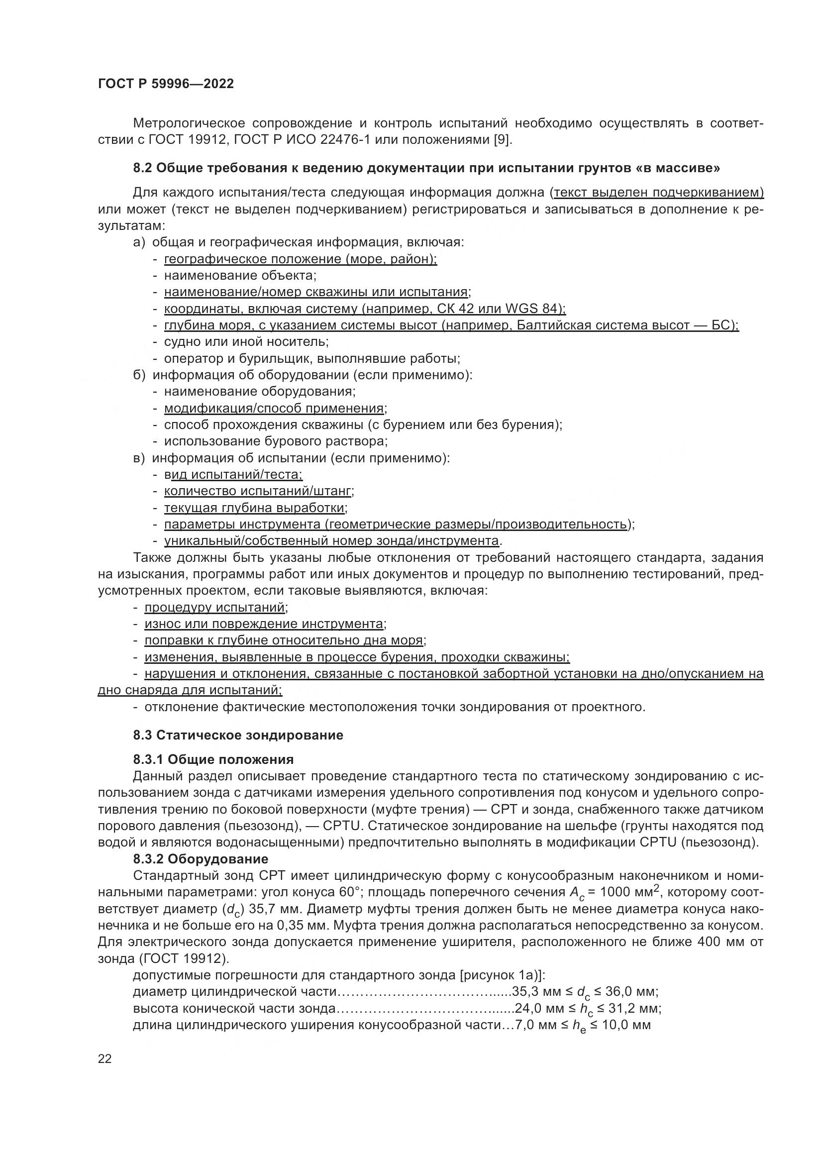 ГОСТ Р 59996-2022, страница 27