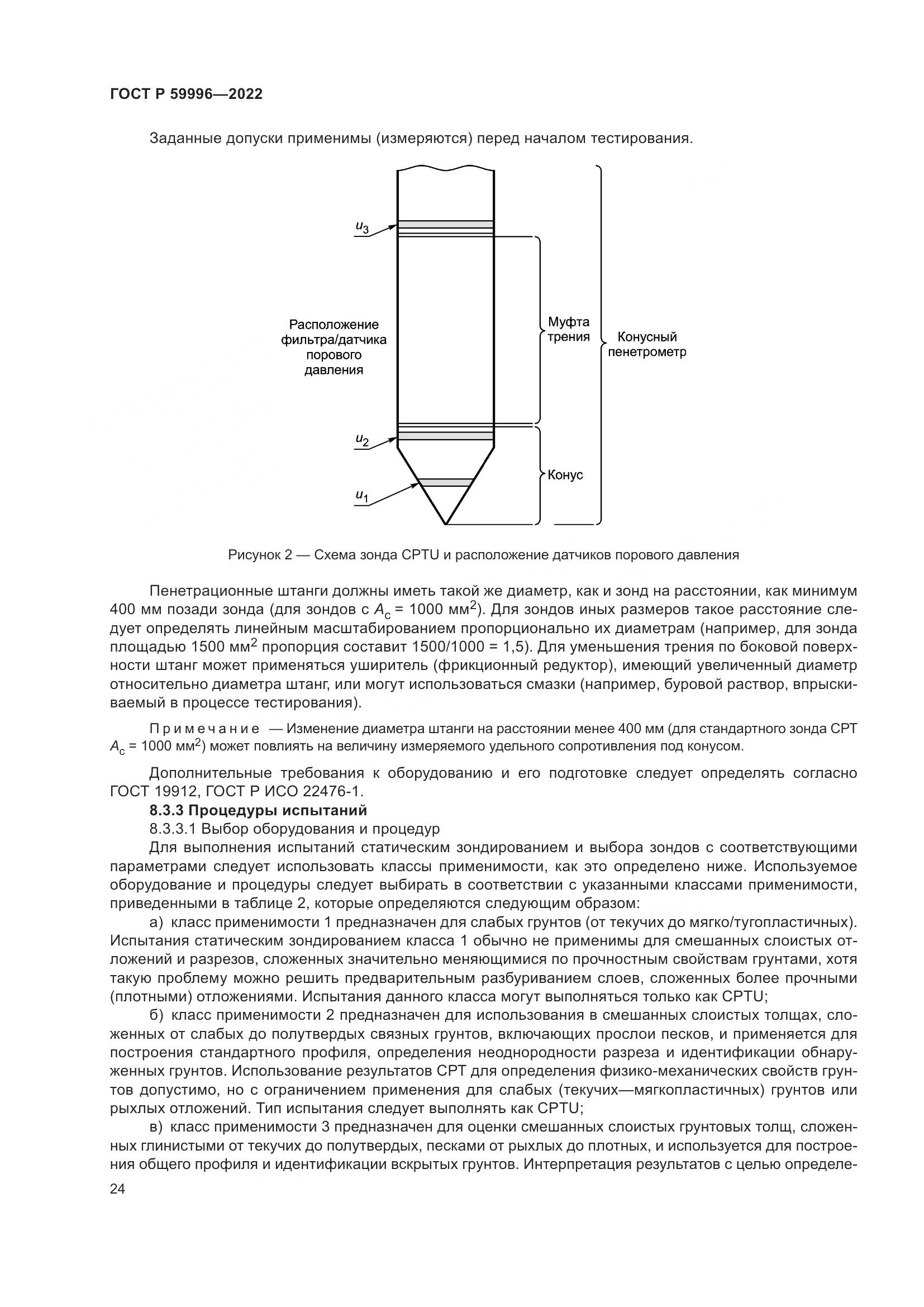 ГОСТ Р 59996-2022, страница 29