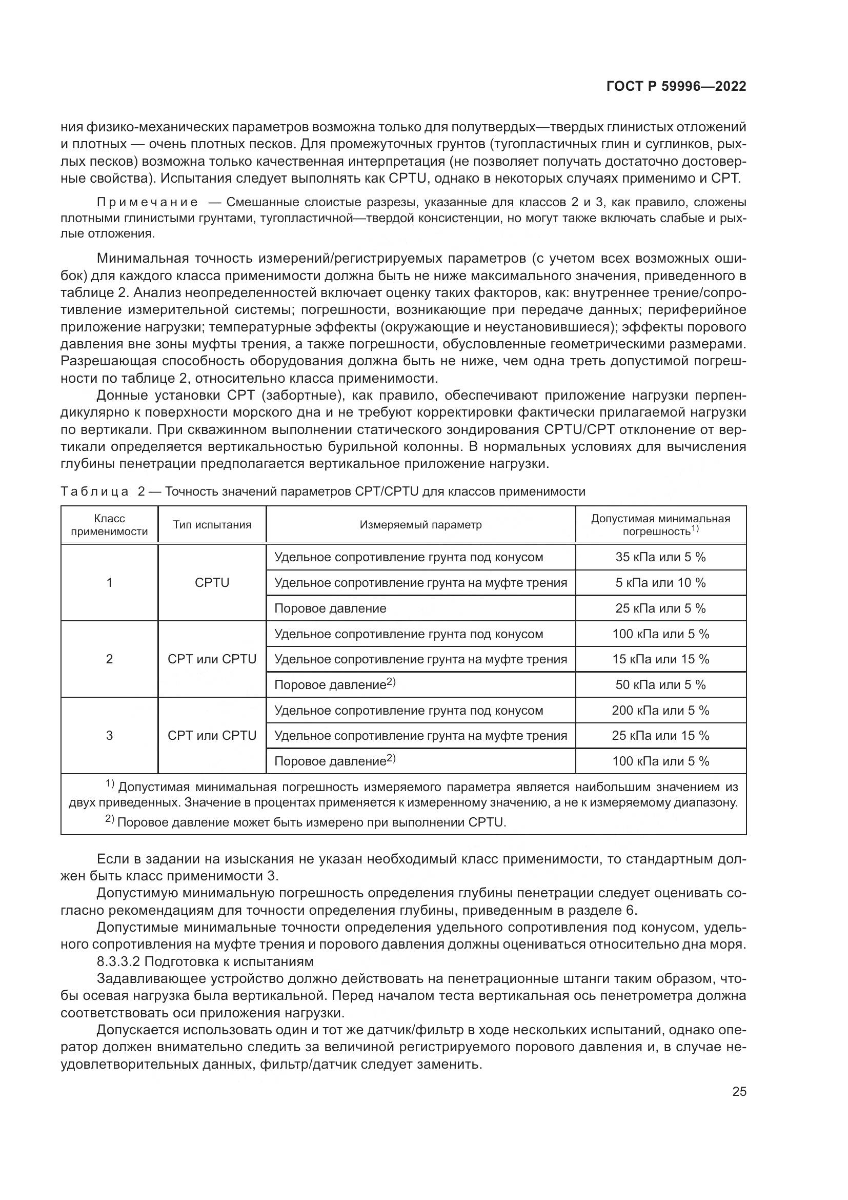ГОСТ Р 59996-2022, страница 30
