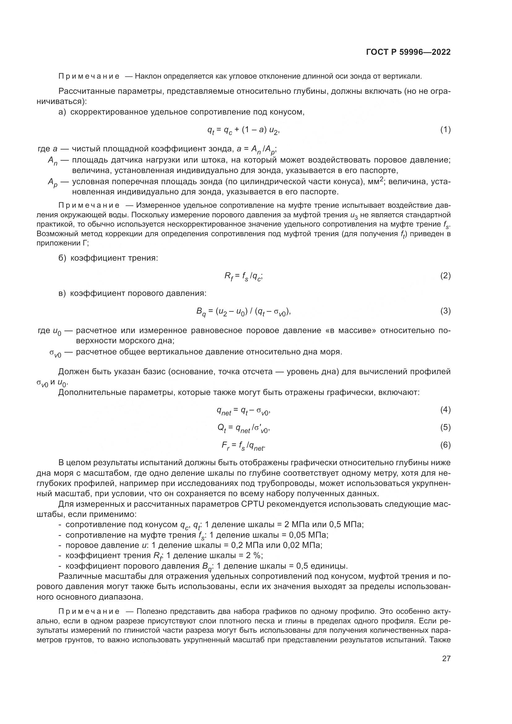 ГОСТ Р 59996-2022, страница 32