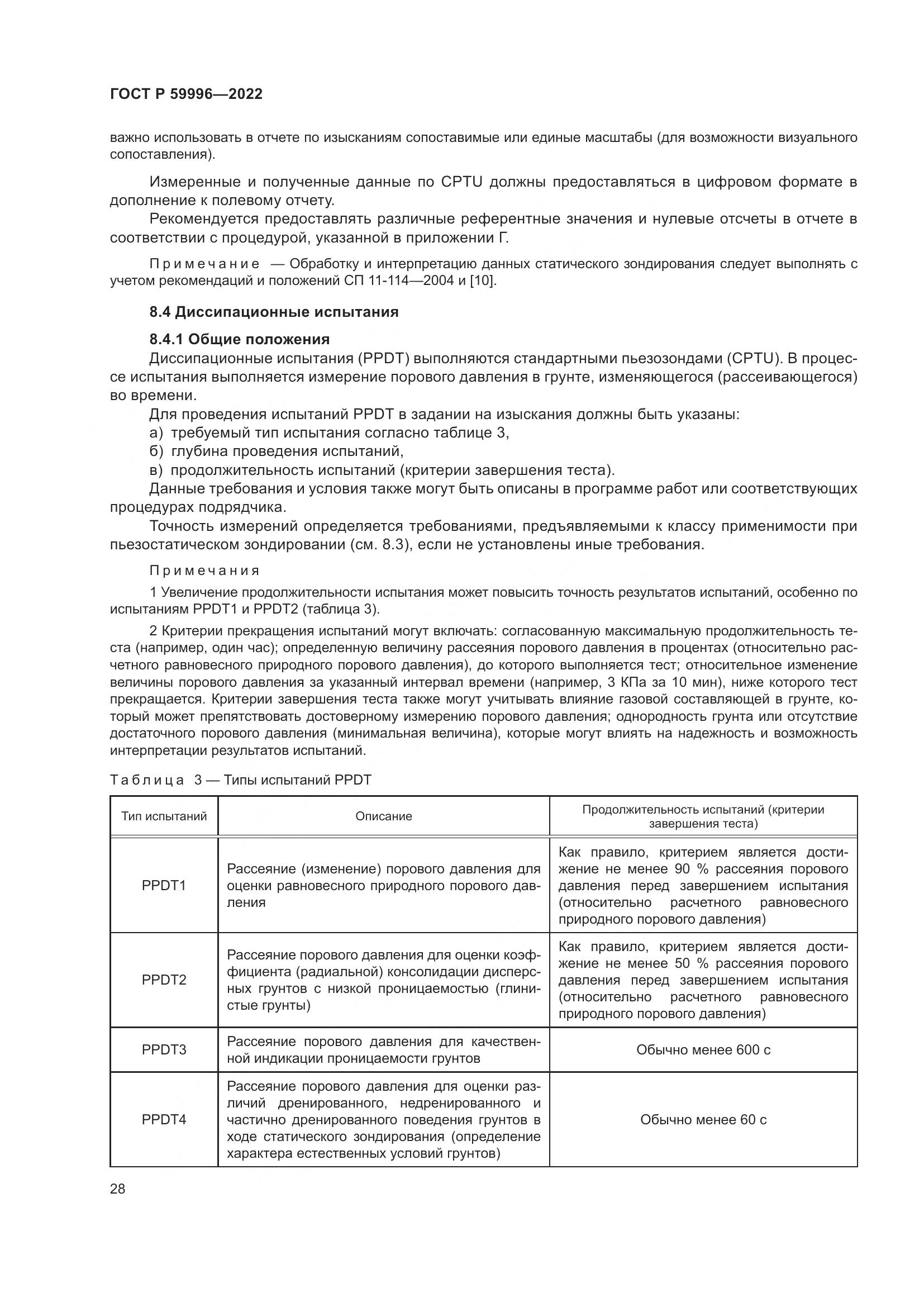 ГОСТ Р 59996-2022, страница 33