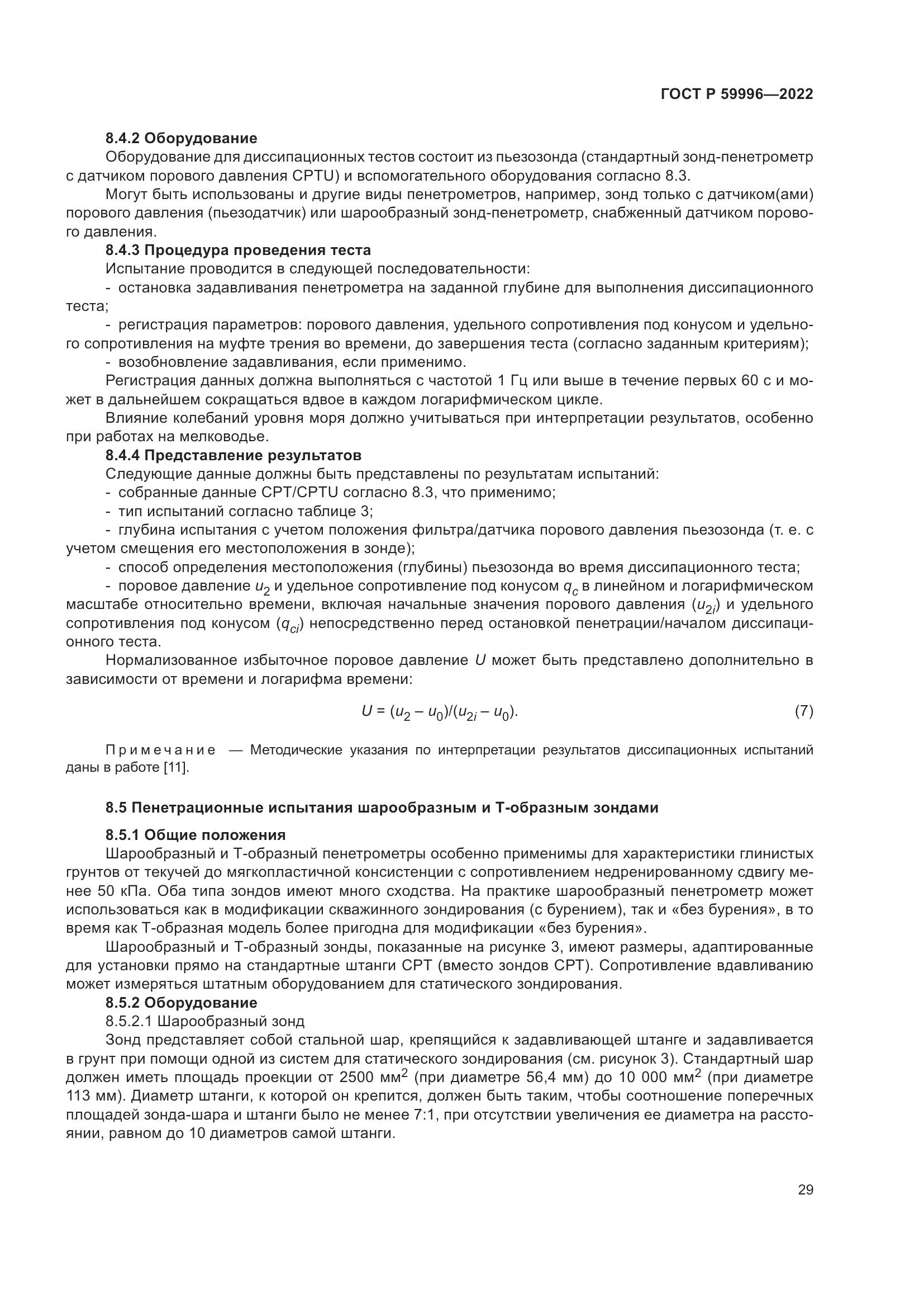 ГОСТ Р 59996-2022, страница 34