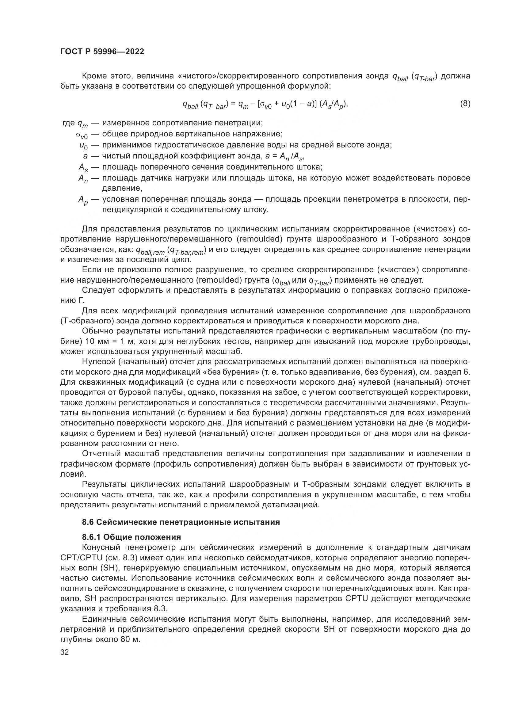 ГОСТ Р 59996-2022, страница 37