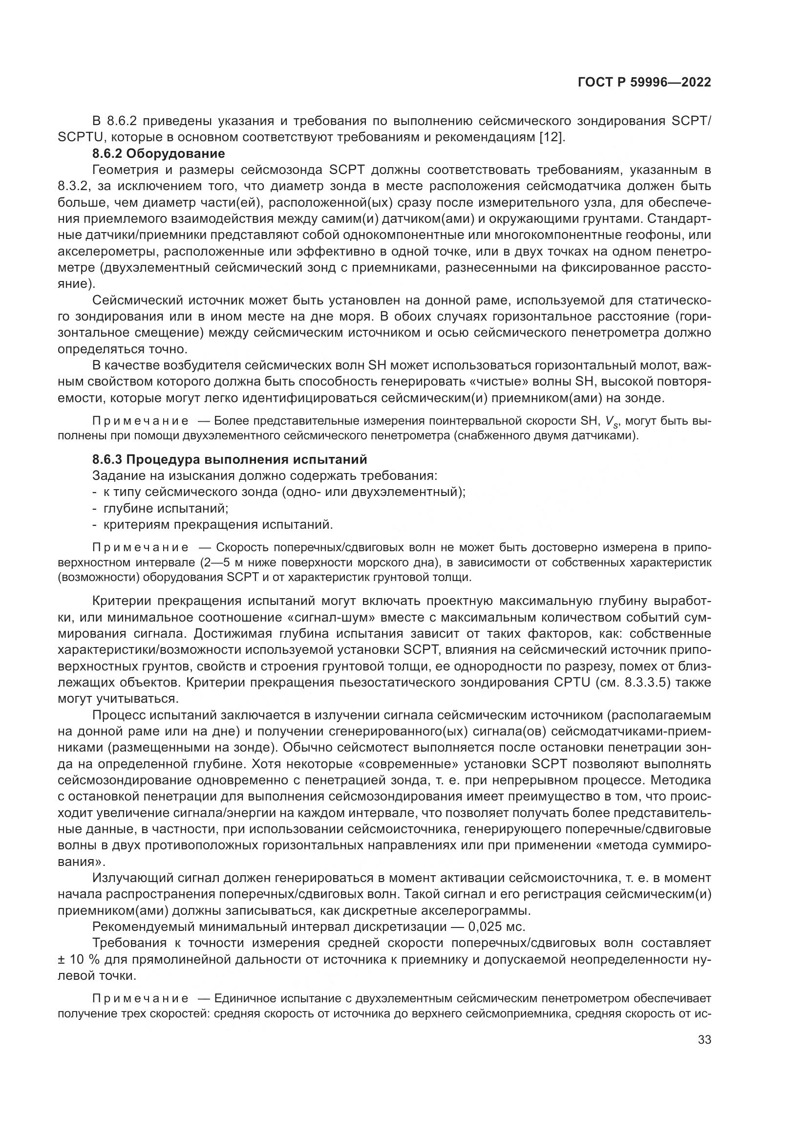 ГОСТ Р 59996-2022, страница 38