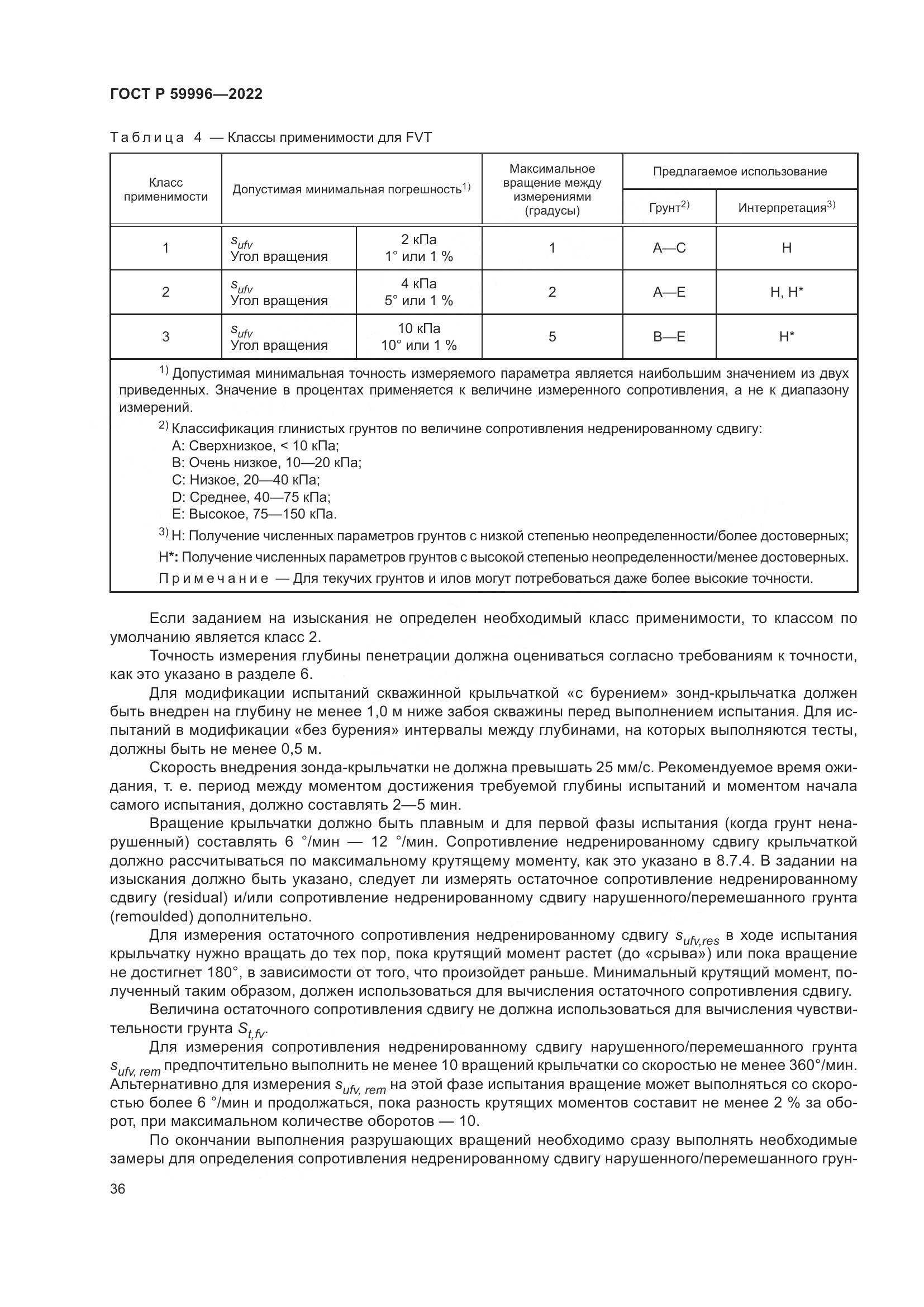 ГОСТ Р 59996-2022, страница 41