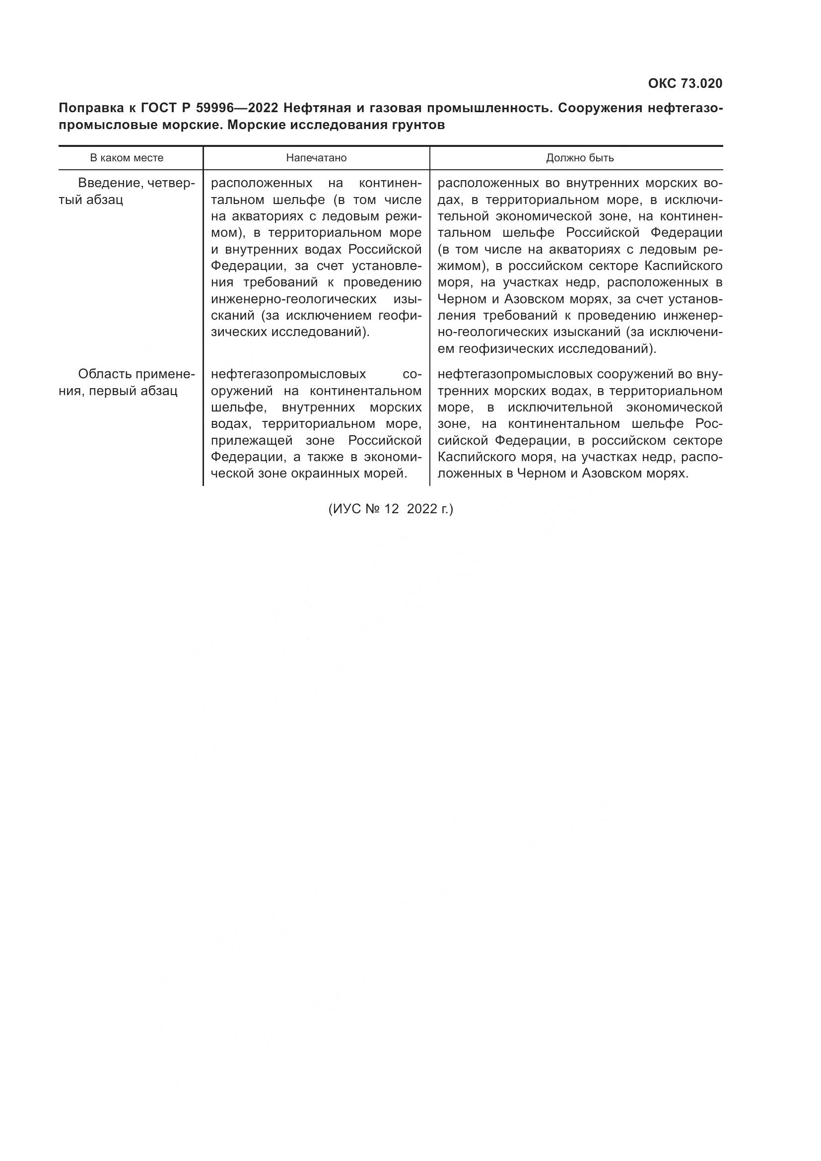 ГОСТ Р 59996-2022, страница 5