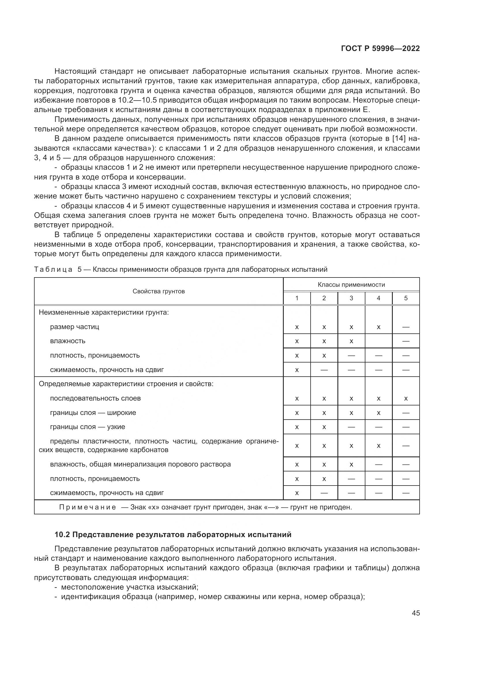 ГОСТ Р 59996-2022, страница 50