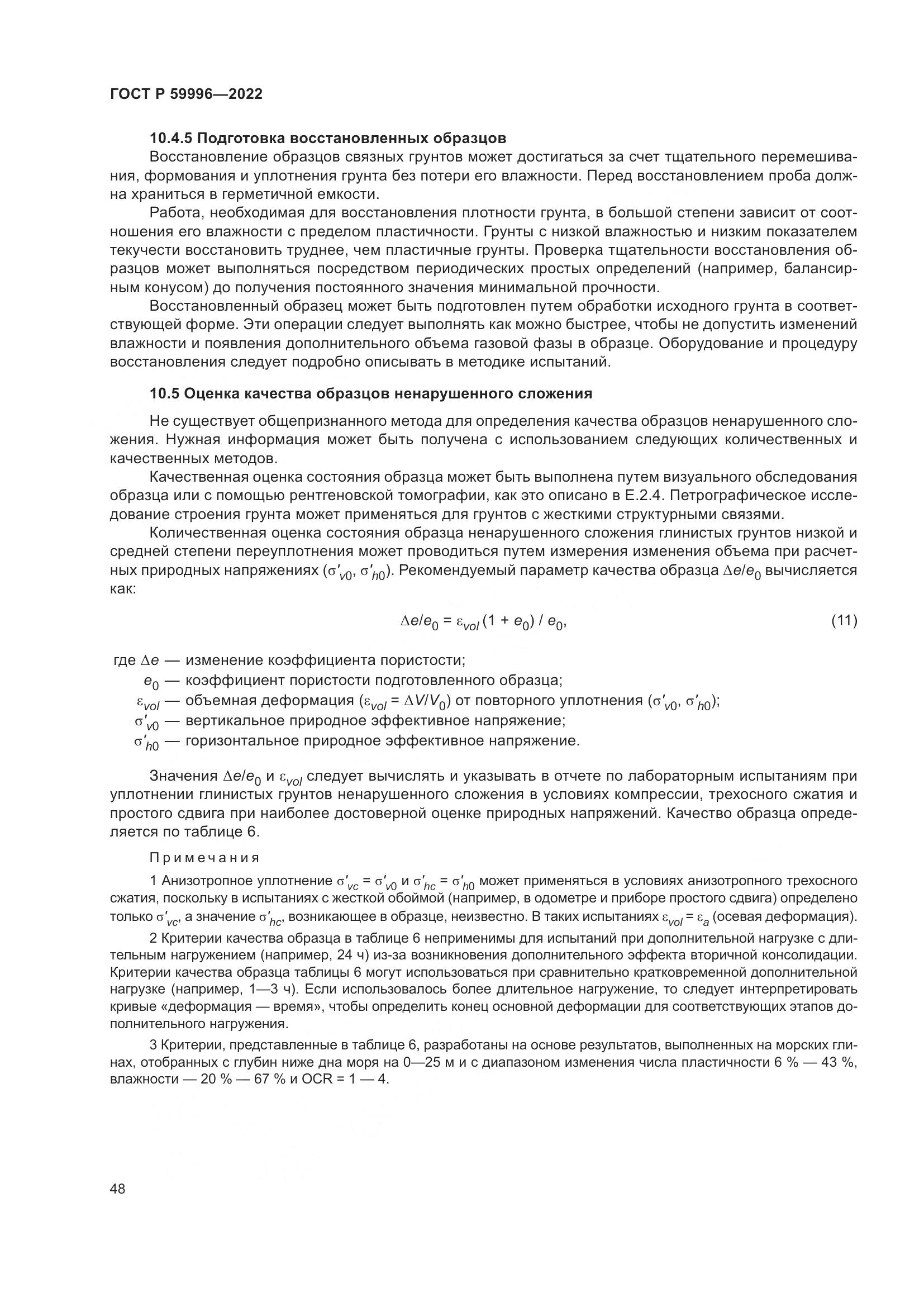 ГОСТ Р 59996-2022, страница 53