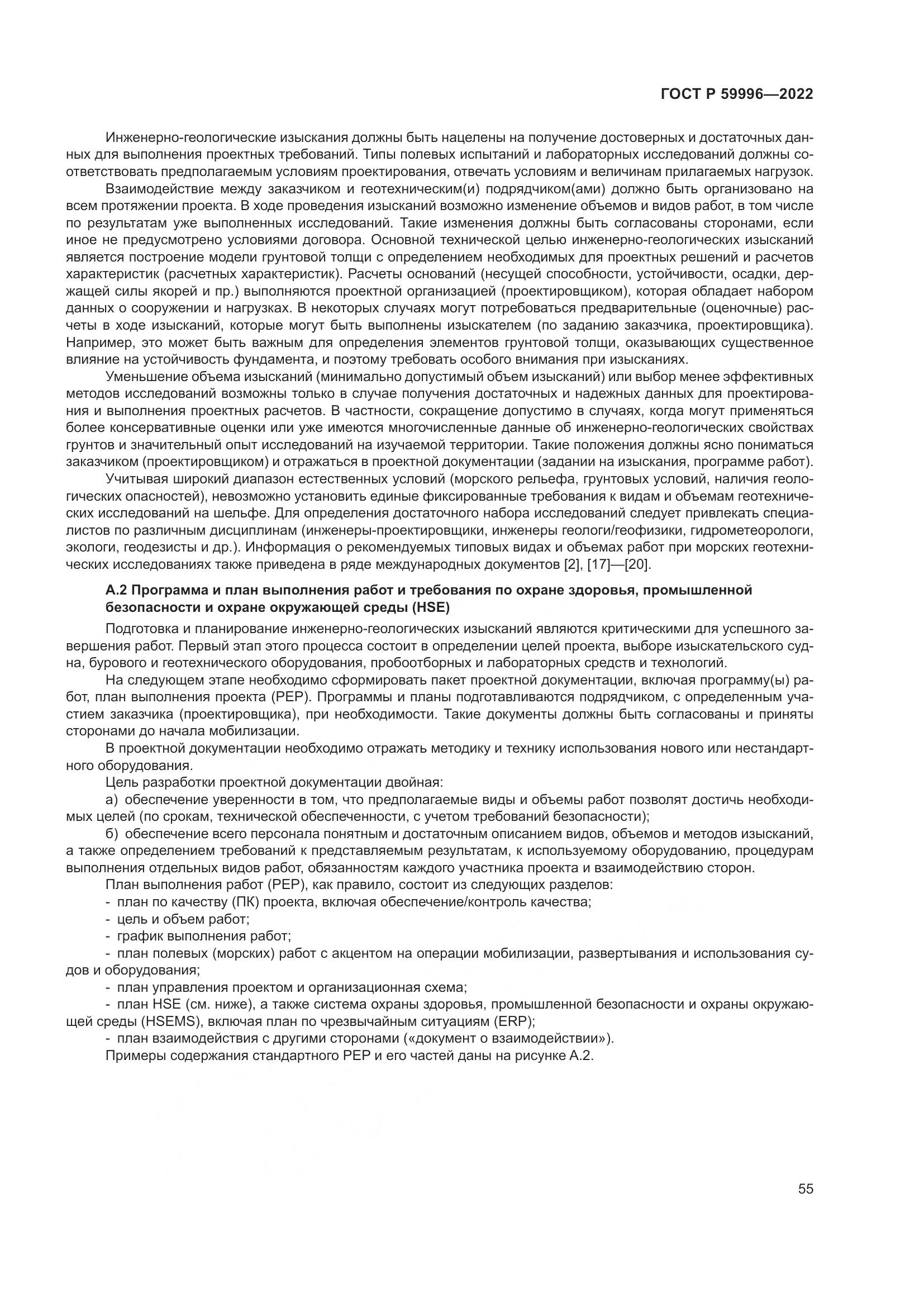 ГОСТ Р 59996-2022, страница 60