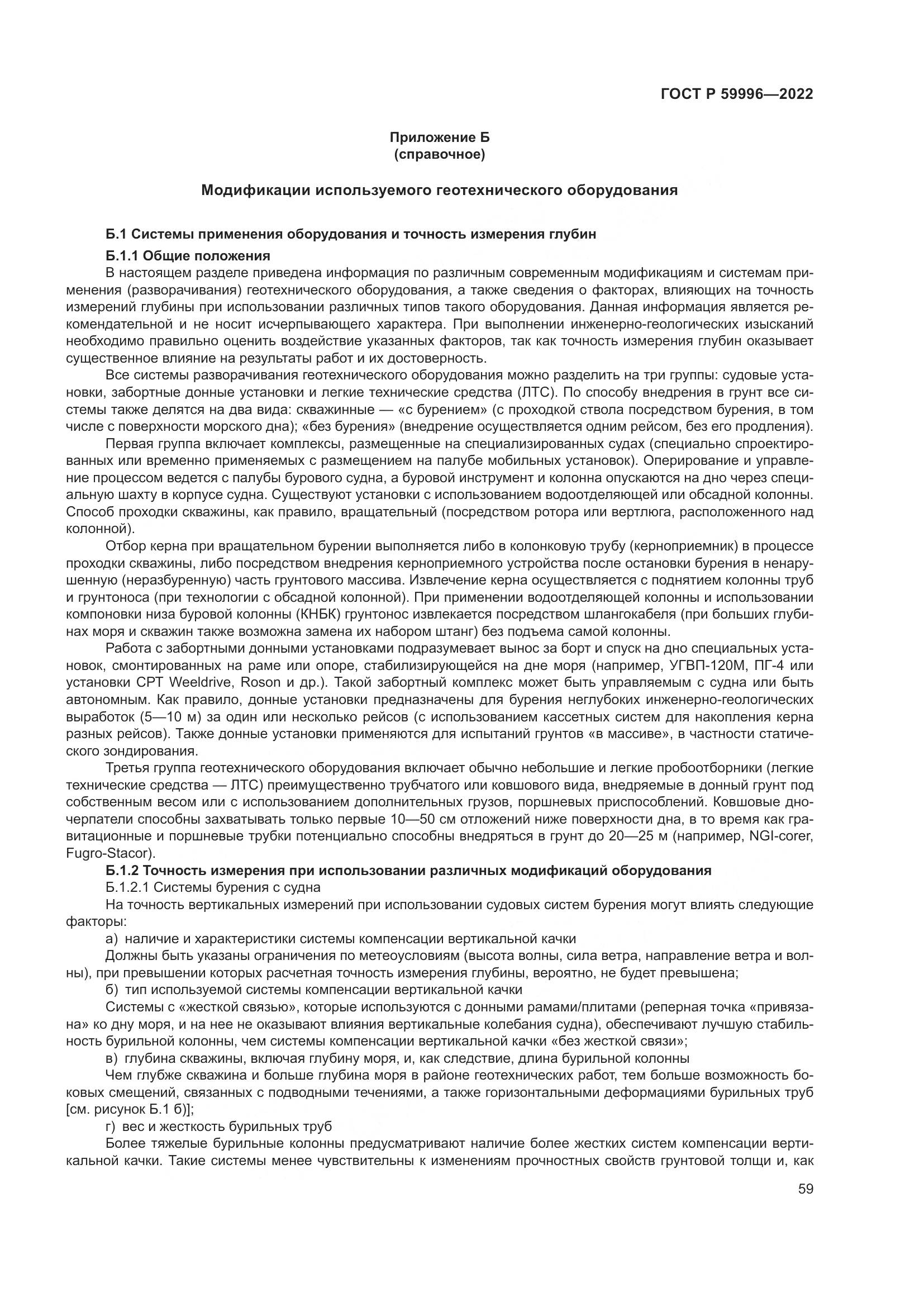 ГОСТ Р 59996-2022, страница 64