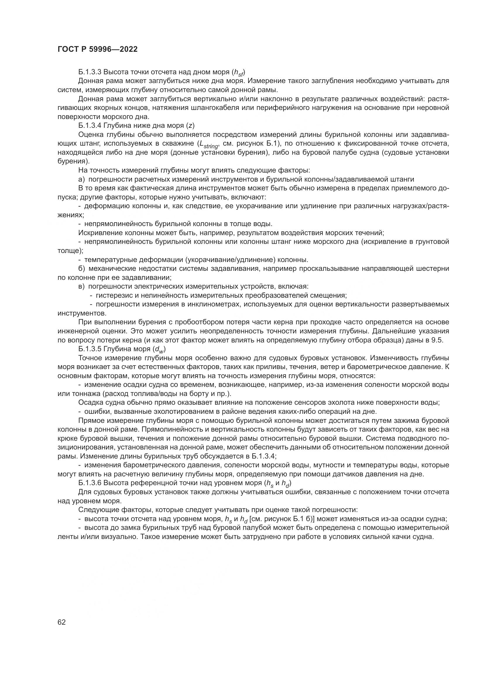 ГОСТ Р 59996-2022, страница 67