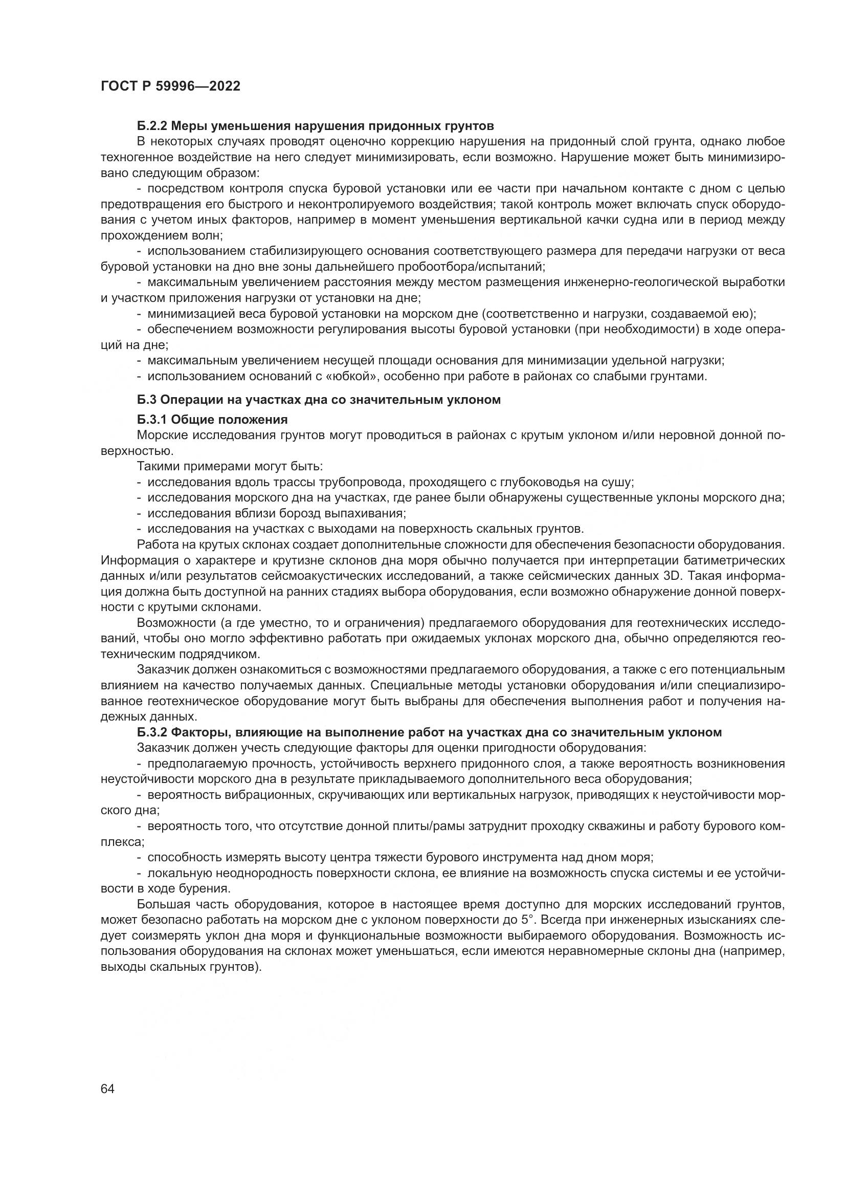 ГОСТ Р 59996-2022, страница 69