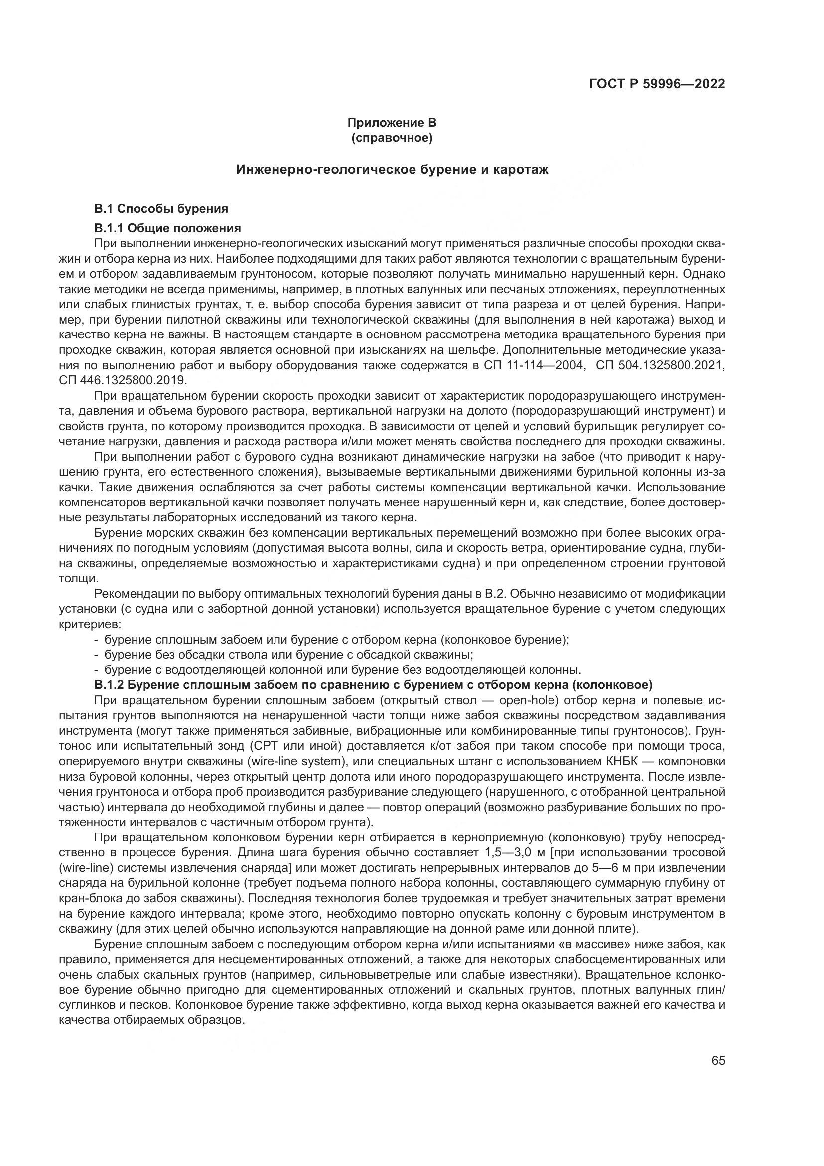 ГОСТ Р 59996-2022, страница 70