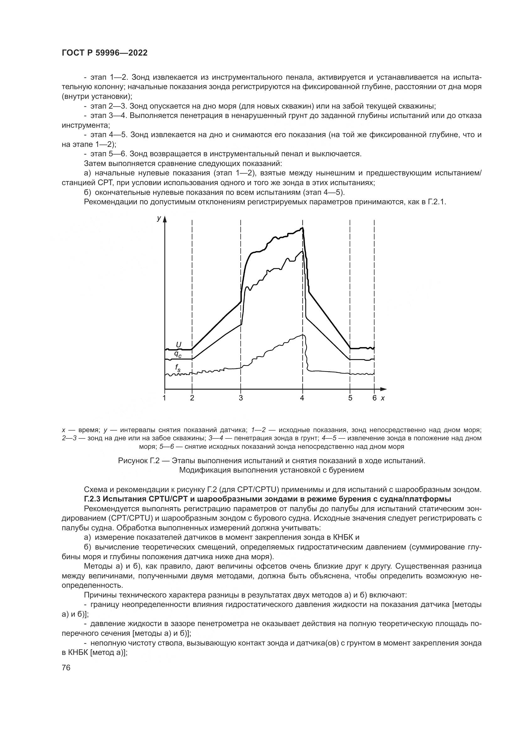 ГОСТ Р 59996-2022, страница 81