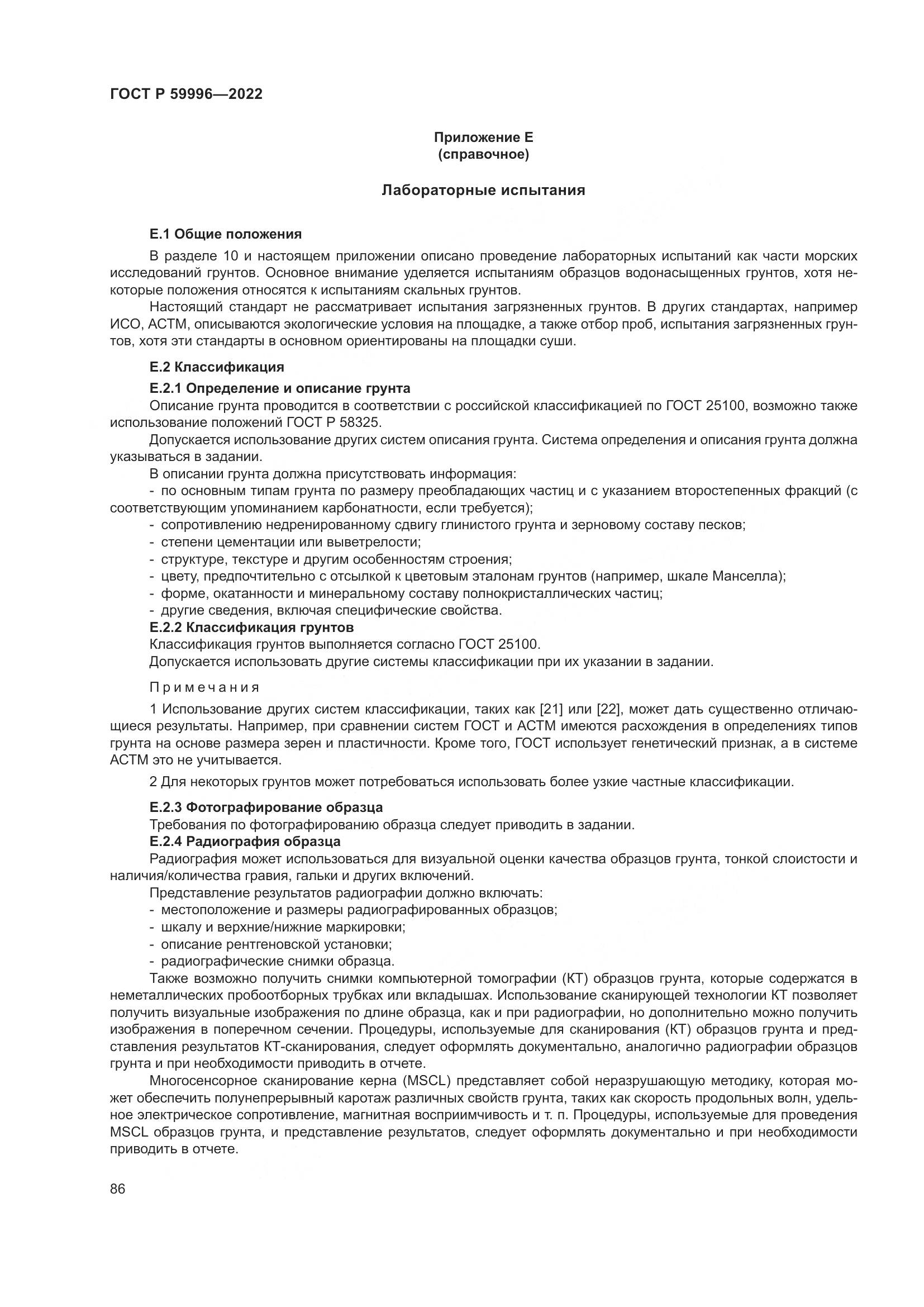 ГОСТ Р 59996-2022, страница 91