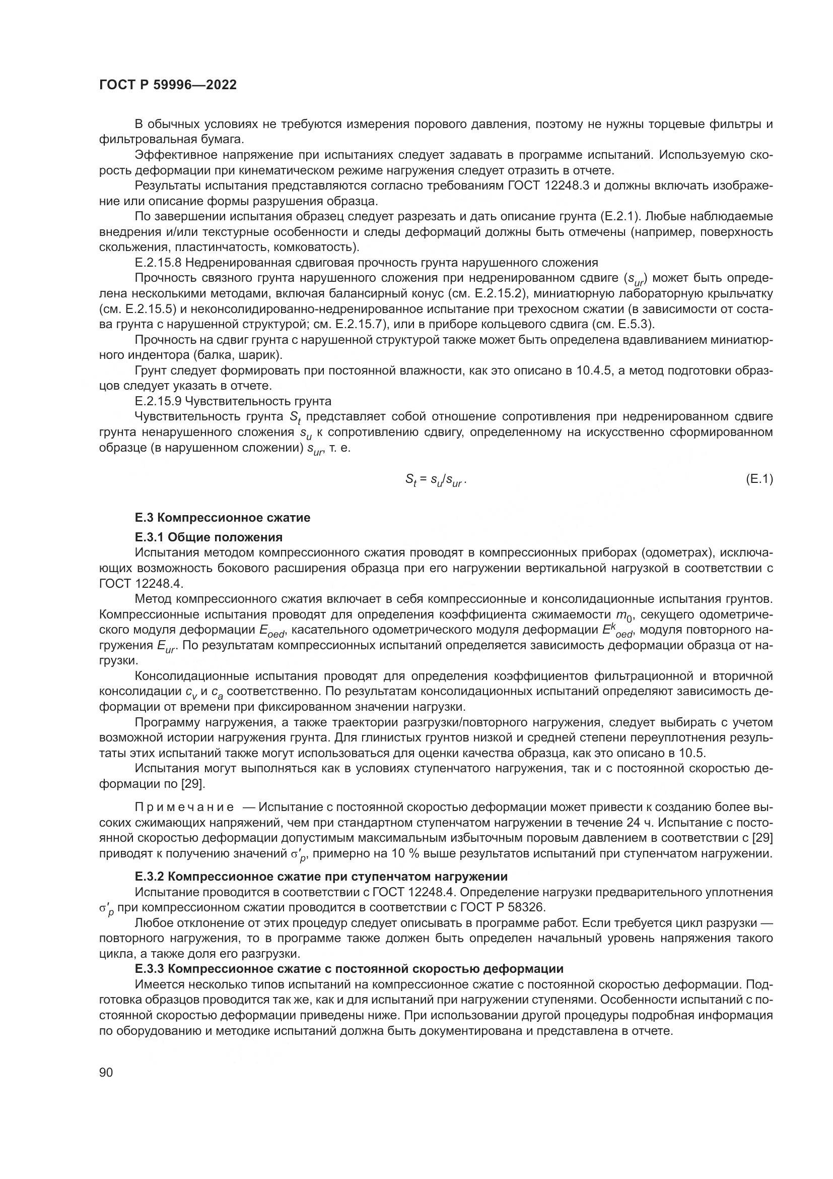 ГОСТ Р 59996-2022, страница 95