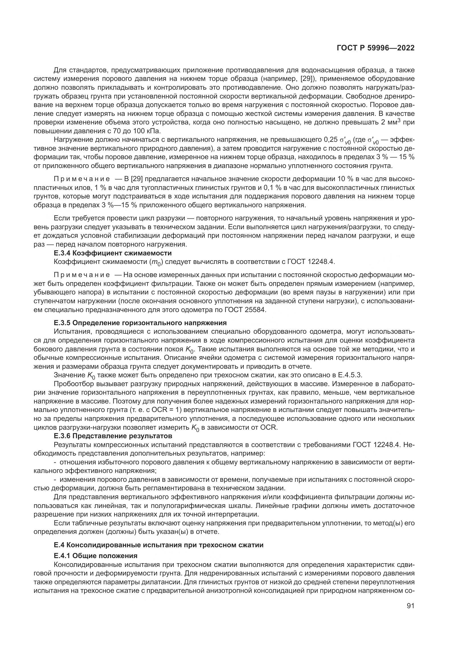 ГОСТ Р 59996-2022, страница 96