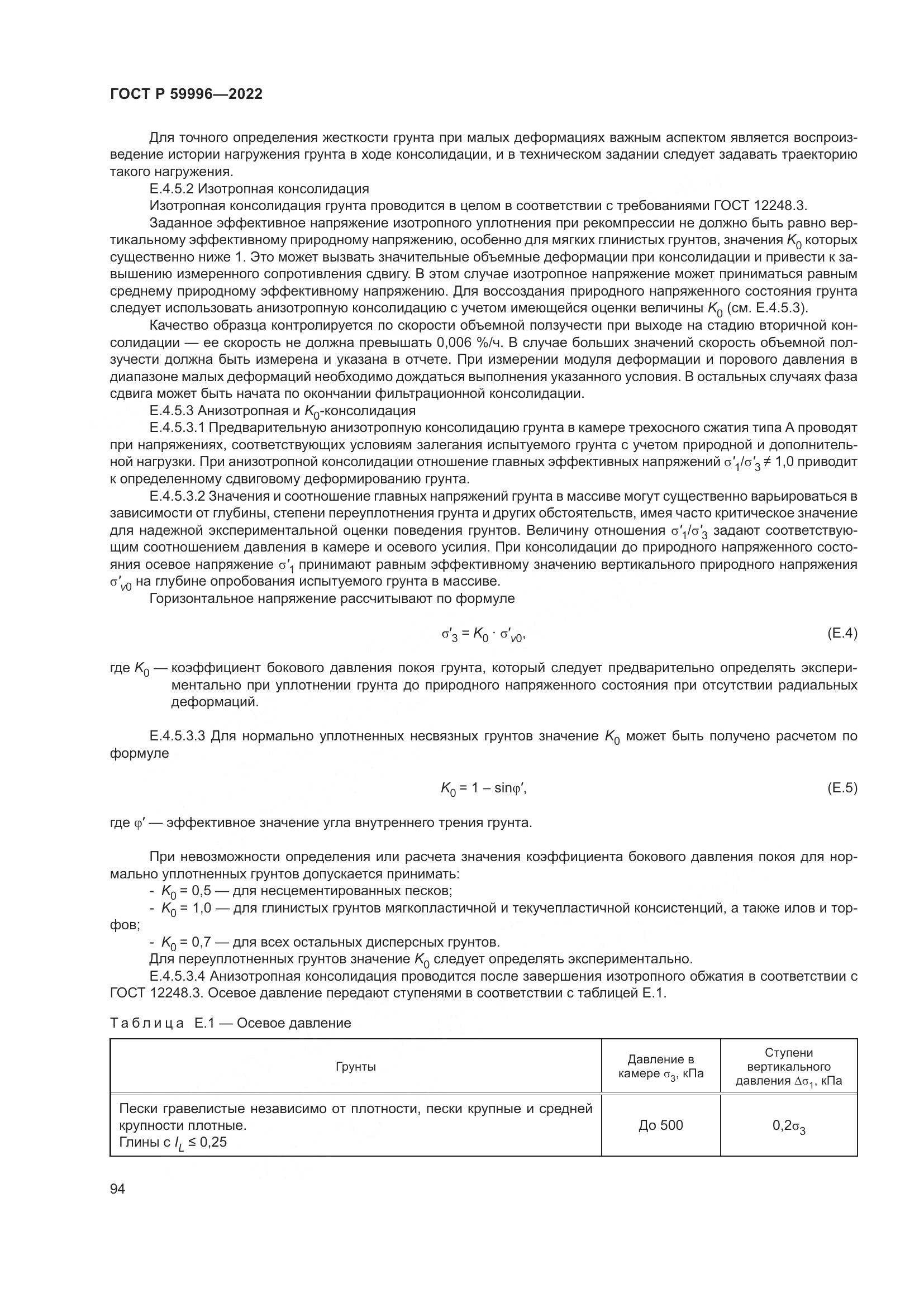 ГОСТ Р 59996-2022, страница 99