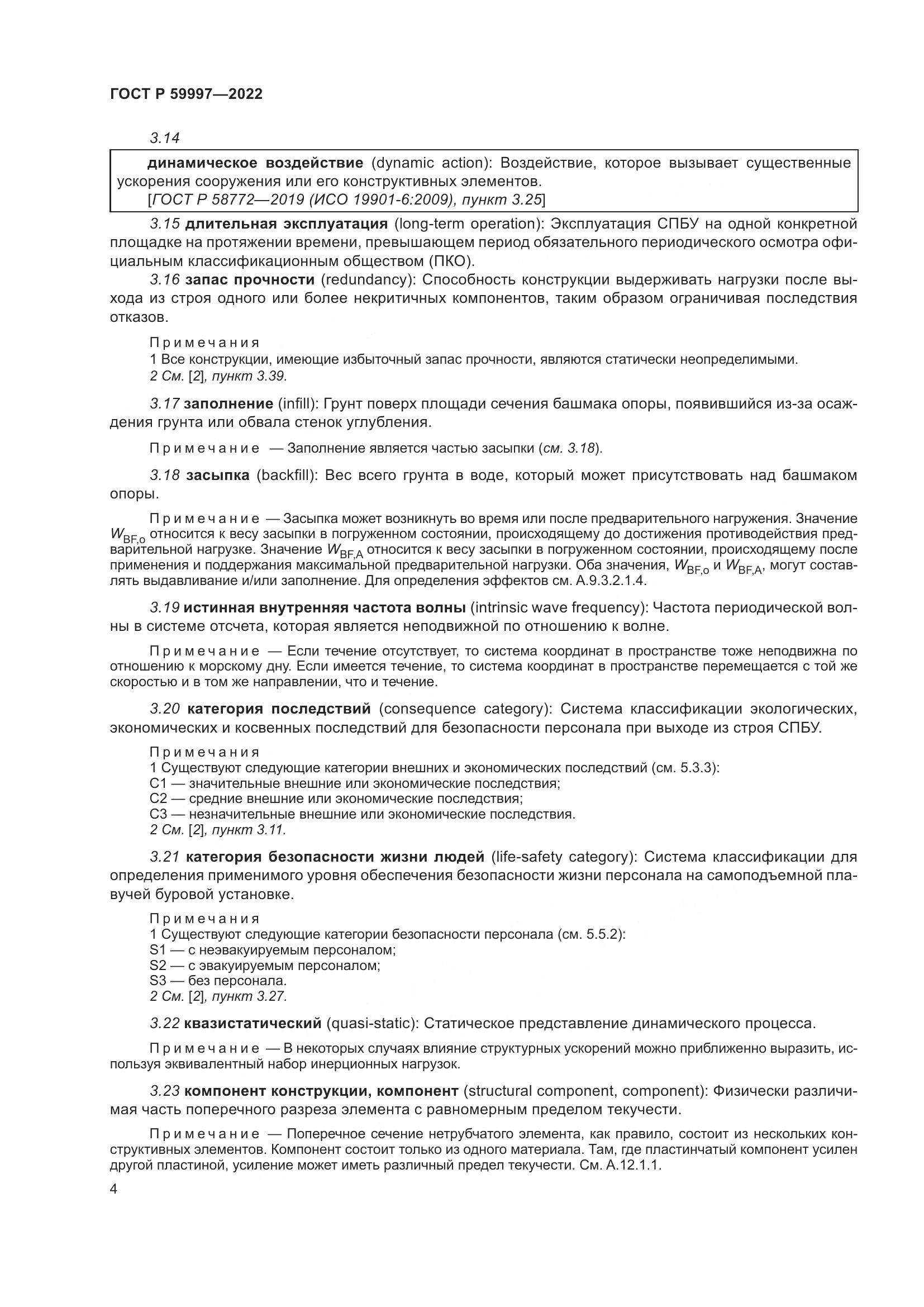 ГОСТ Р 59997-2022, страница 10