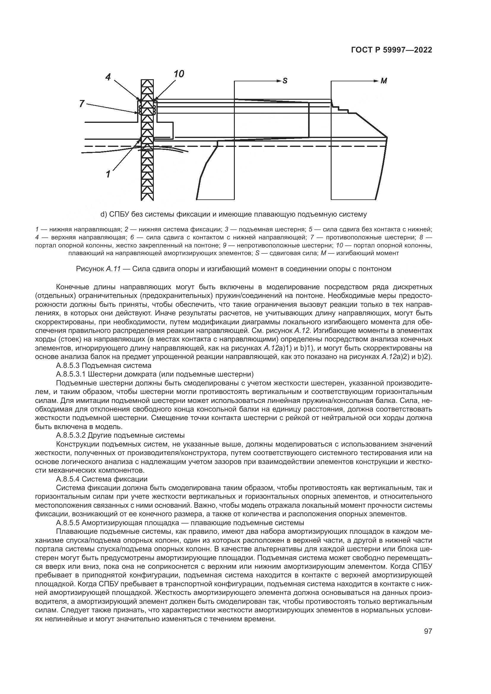 ГОСТ Р 59997-2022, страница 103