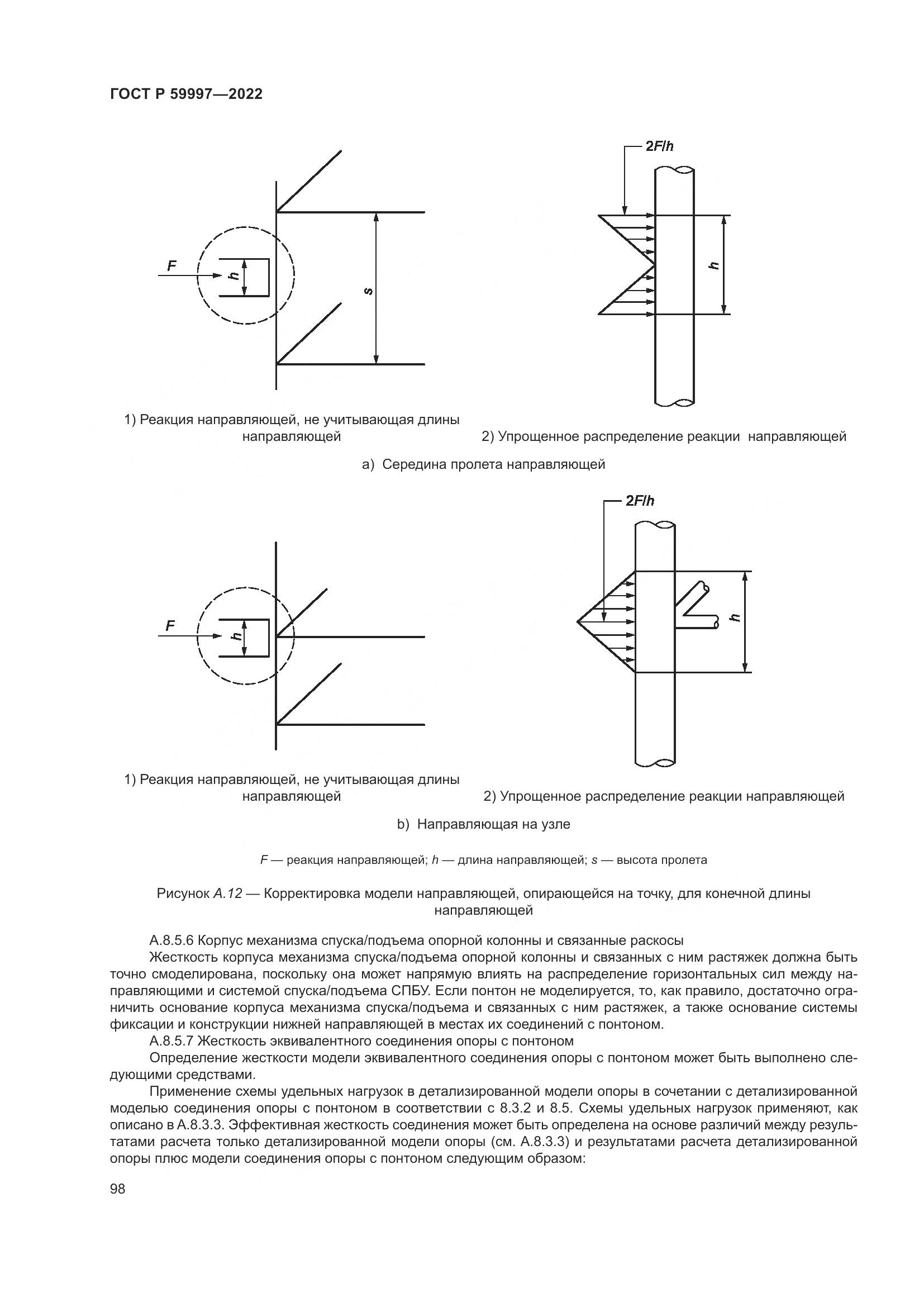 ГОСТ Р 59997-2022, страница 104